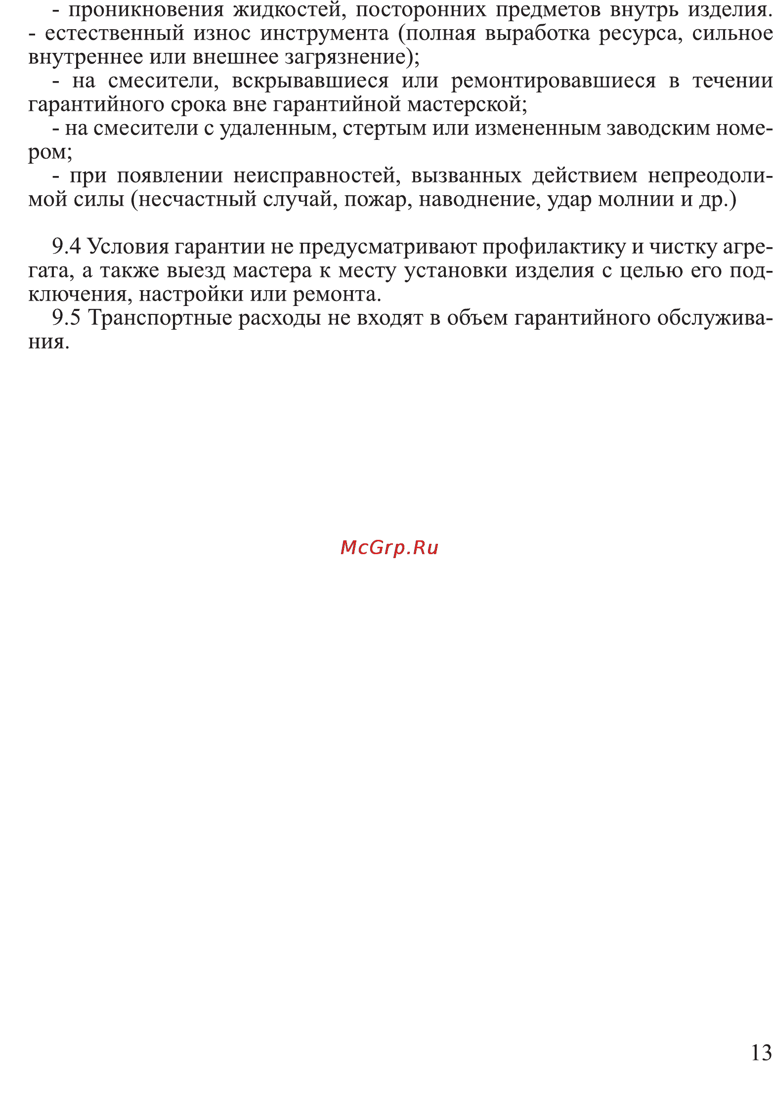Калибр БСЭ-132/700 Руководство по эксплуатации онлайн [13/16] 122561