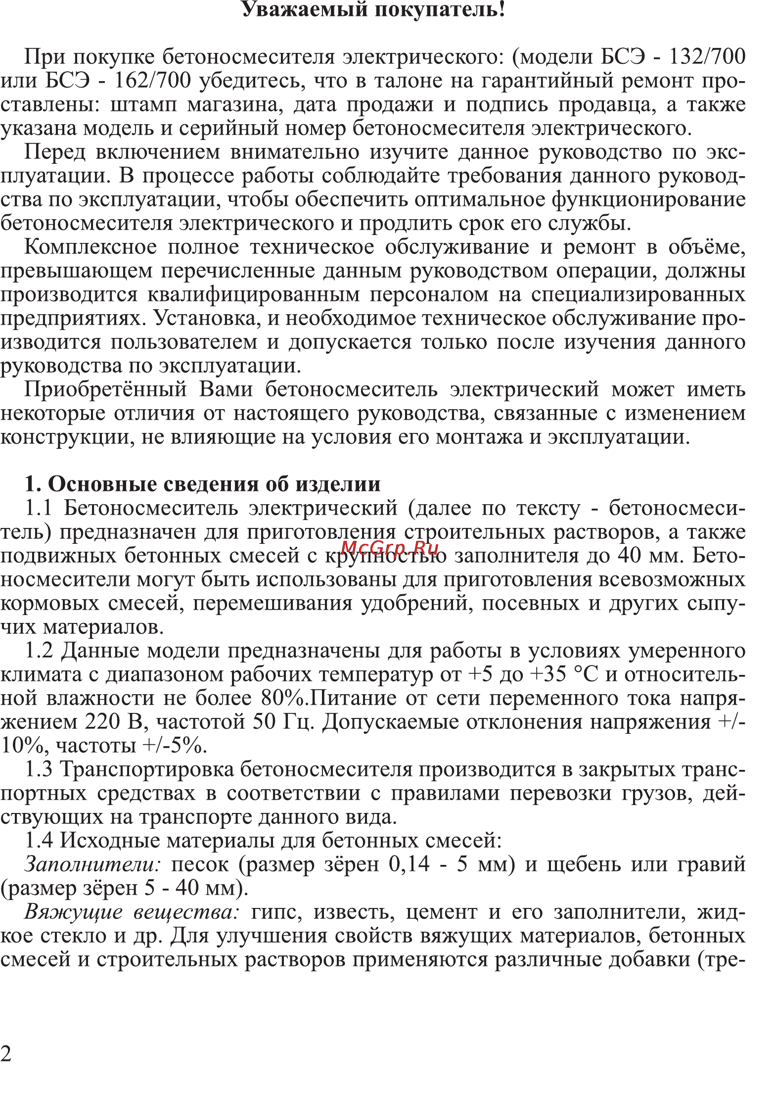 Калибр БСЭ-132/700 Руководство по эксплуатации онлайн [2/16] 122561