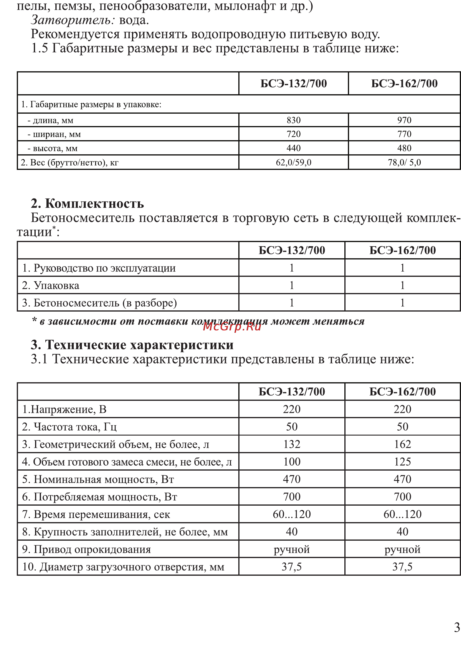 Калибр БСЭ-132/700 [3/16] В зависимости от поставки комплектация может меняться