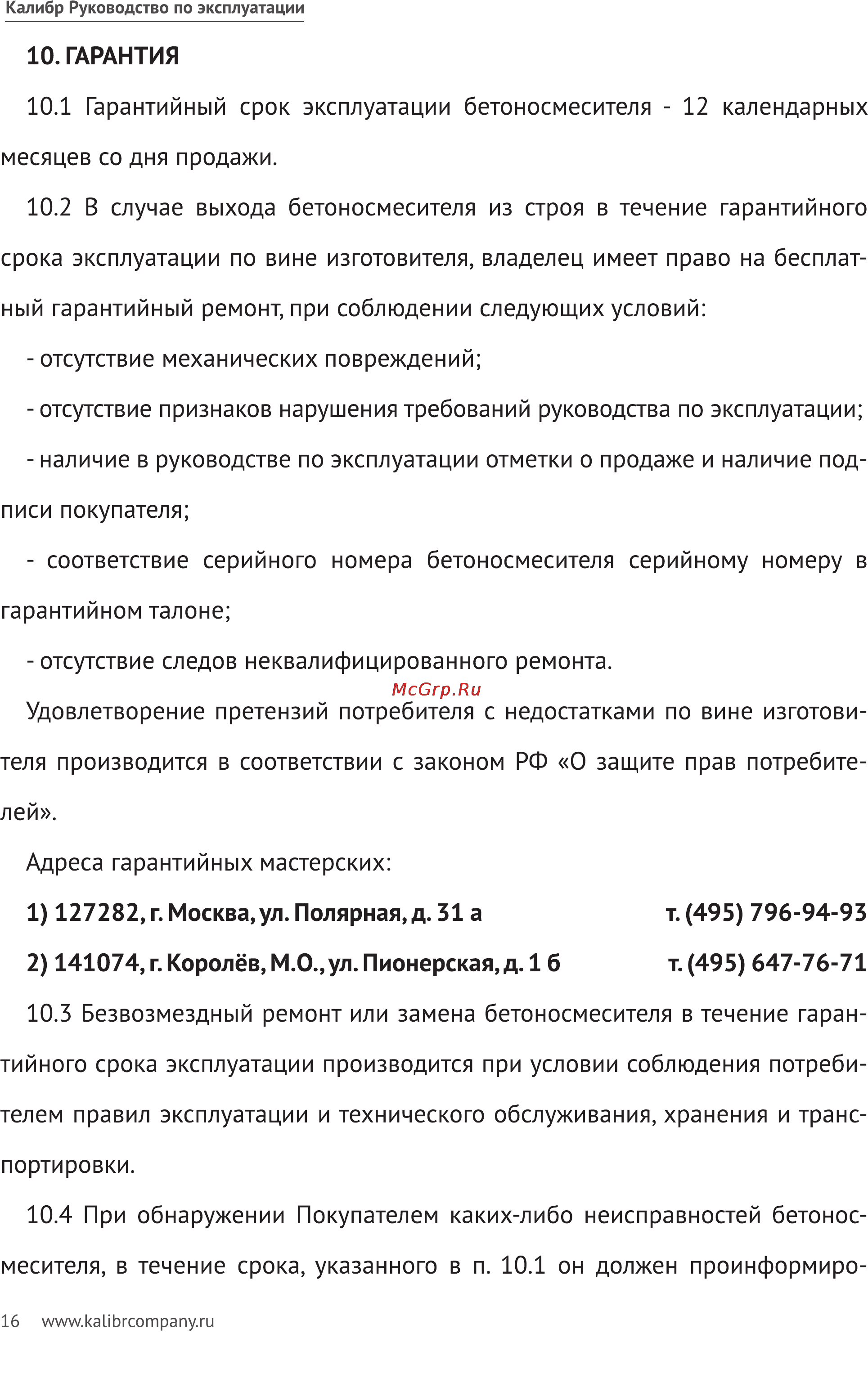 Калибр БСЭ-120 Руководство по эксплуатации онлайн [16/24] 122562