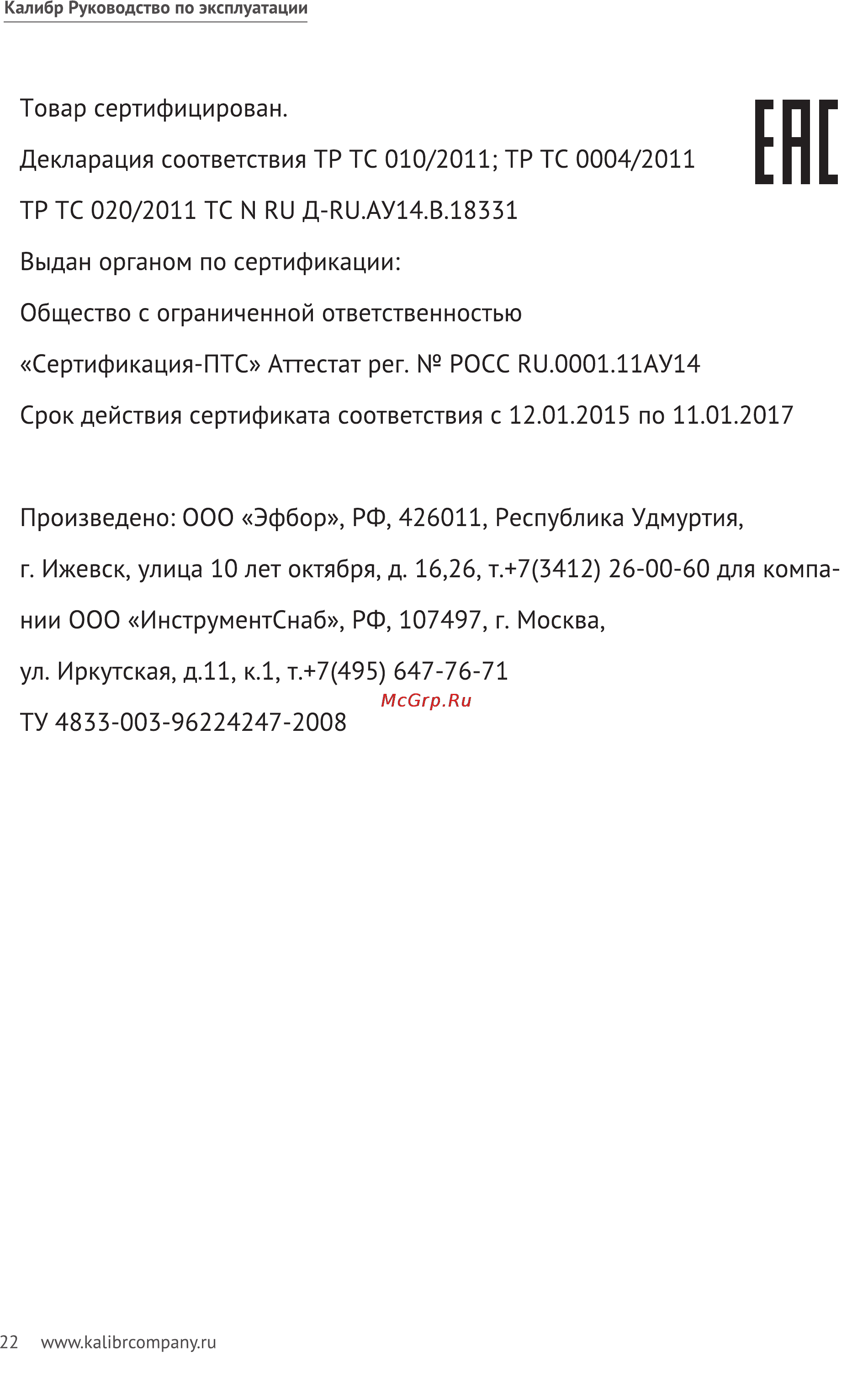 Калибр БСЭ-120 [22/24] Ене