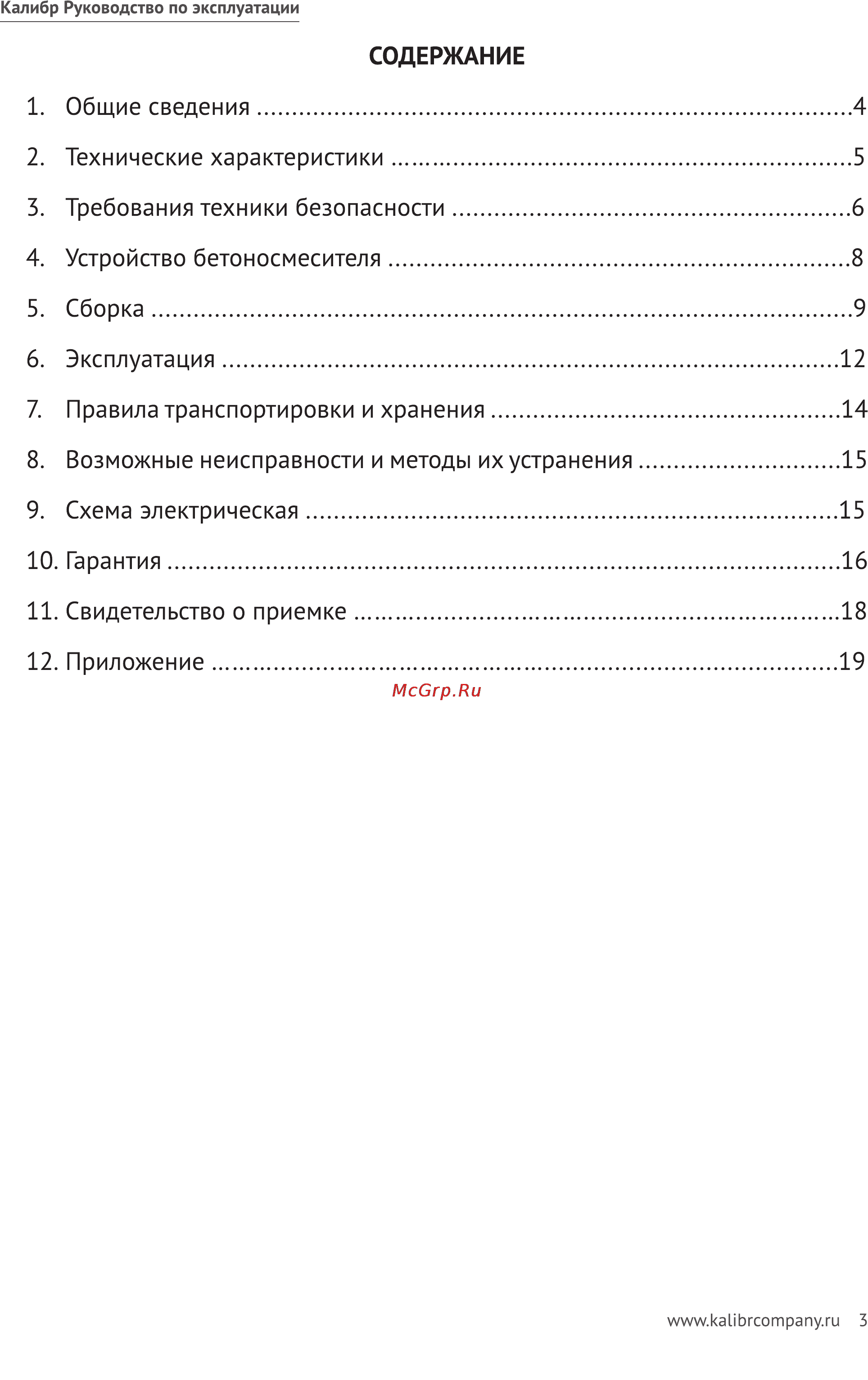 Калибр БСЭ-120 Руководство по эксплуатации онлайн [3/24] 122562