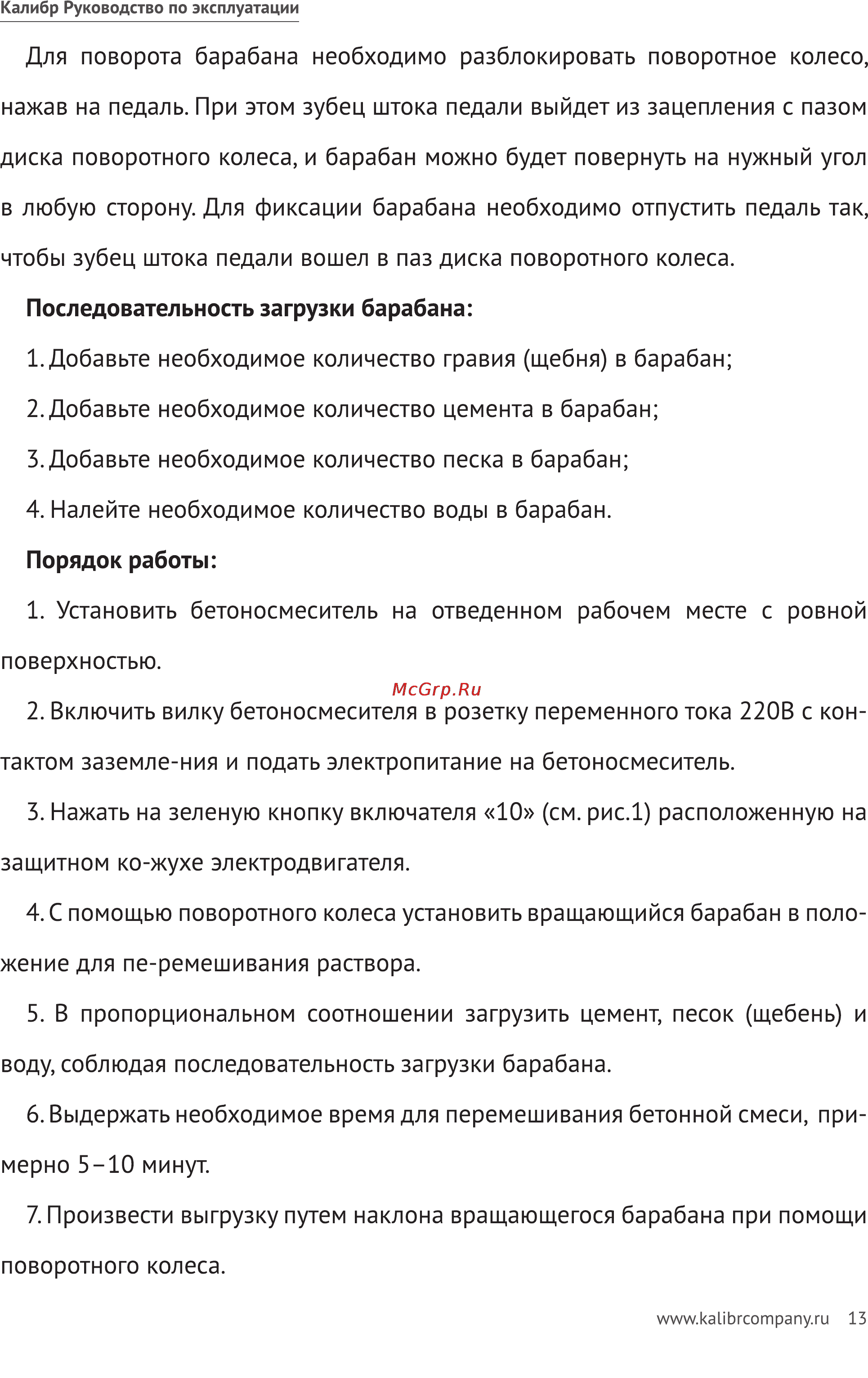 Калибр БСЭ-200 Руководство по эксплуатации онлайн [13/22] 122565