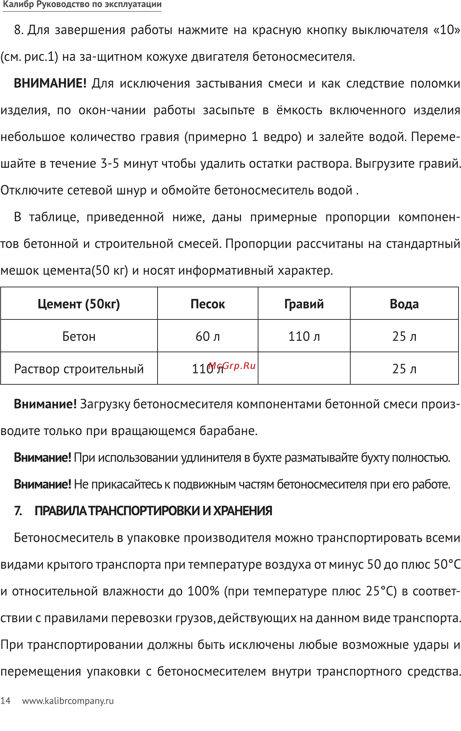 Калибр БСЭ-200 Руководство по эксплуатации онлайн [14/22] 122565