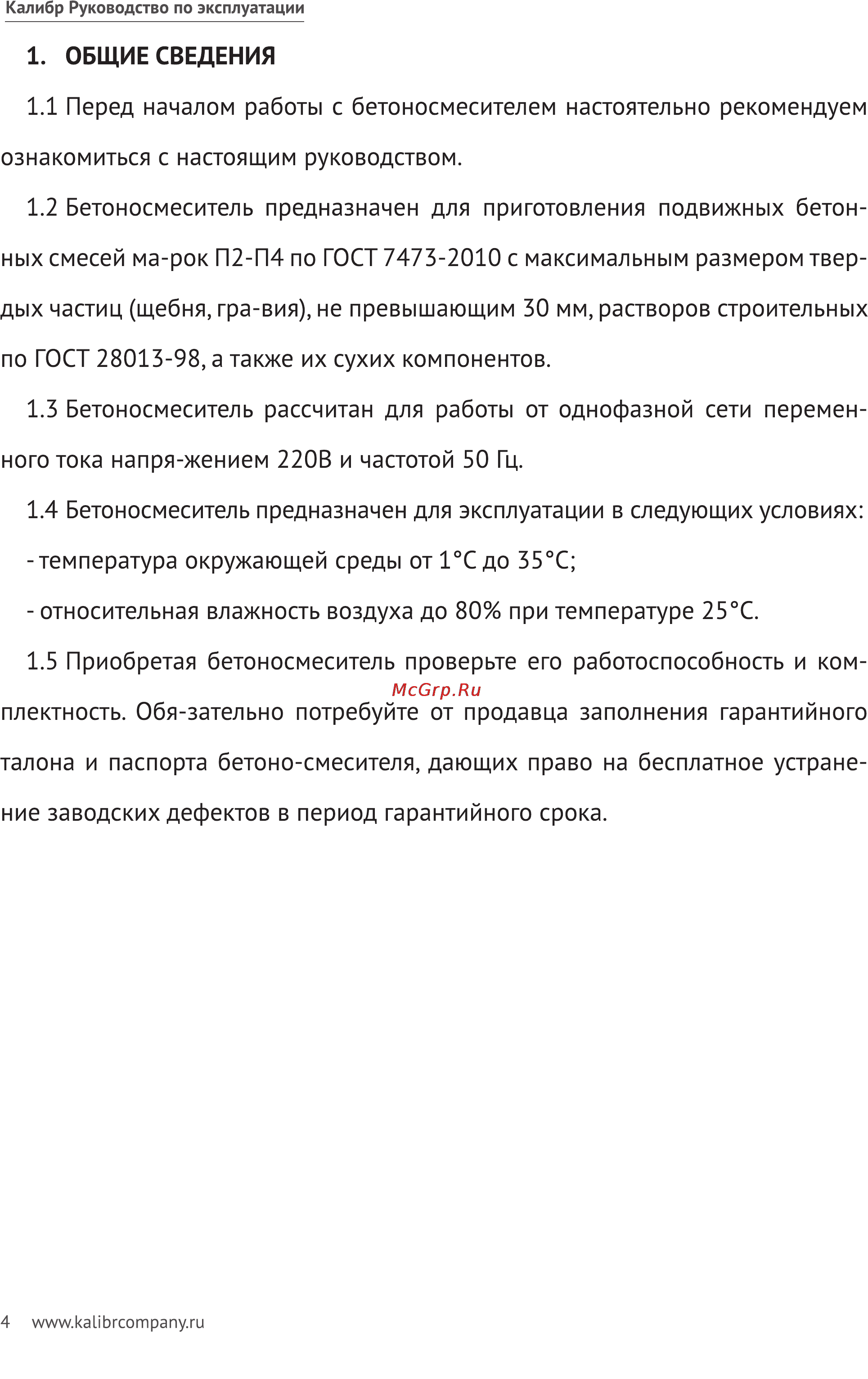 Калибр БСЭ-160 Руководство по эксплуатации онлайн [4/22] 122563