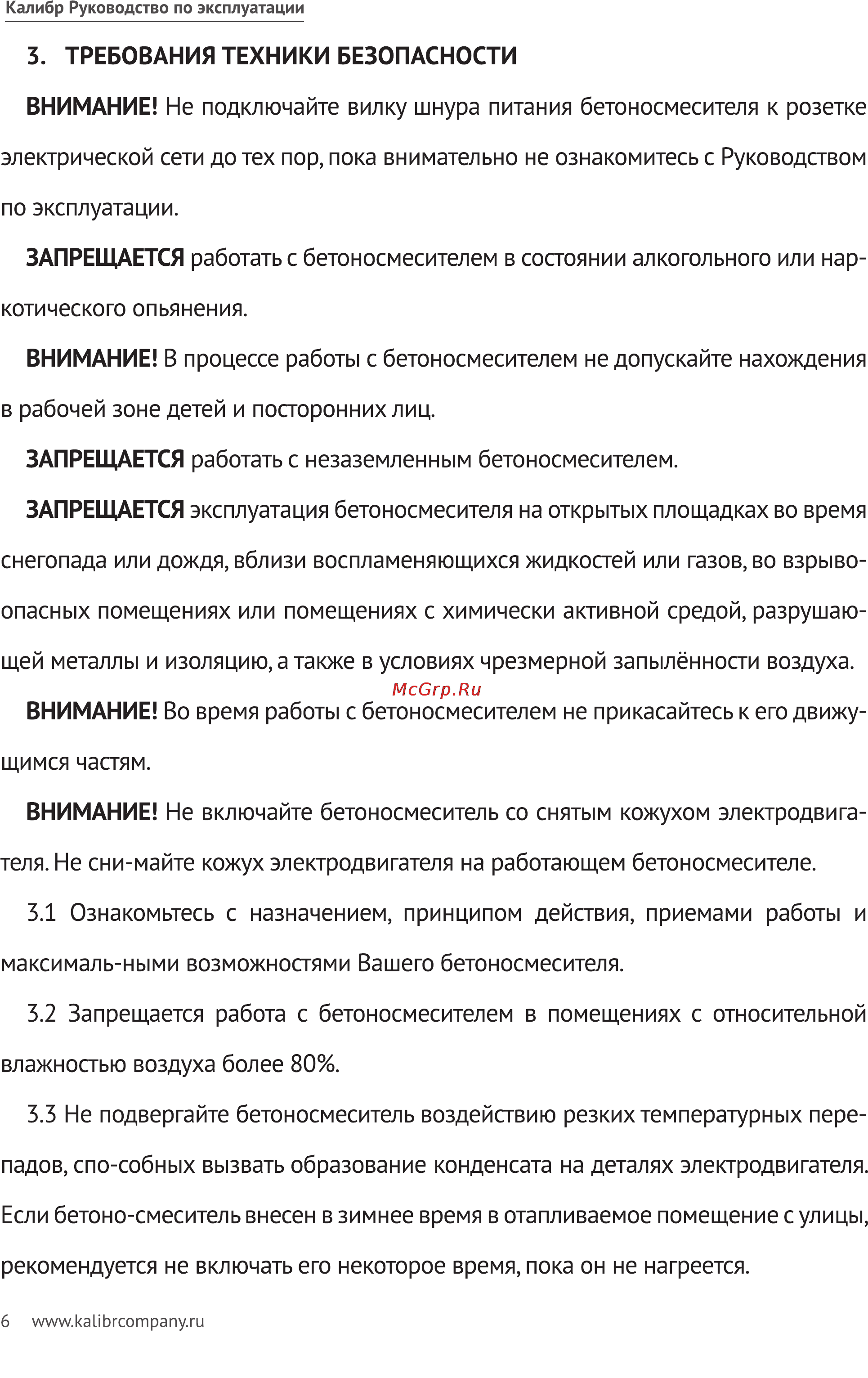Калибр БСЭ-160 Руководство по эксплуатации онлайн [6/22] 122563