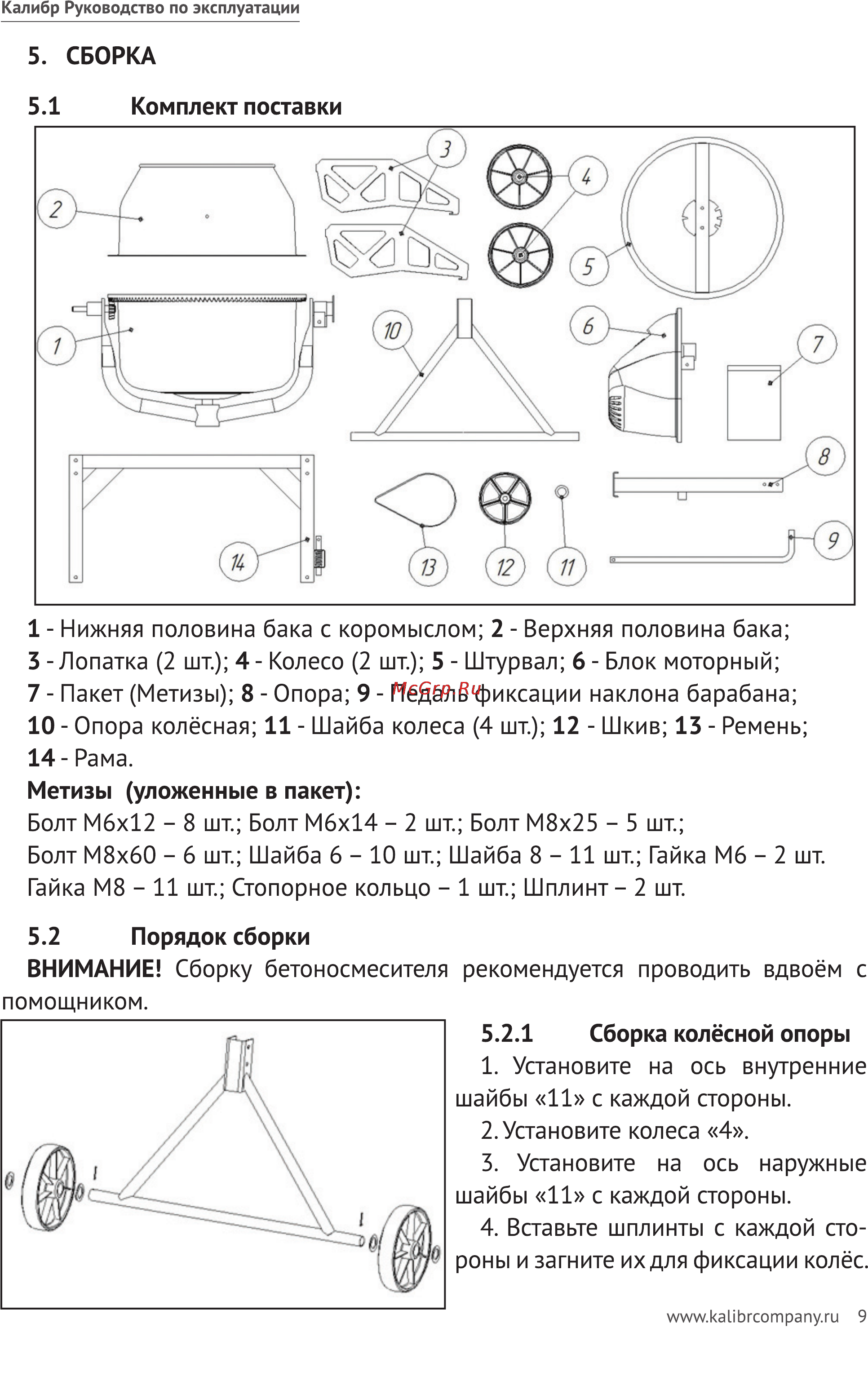 Калибр БСЭ-200 Руководство по эксплуатации онлайн [9/22] 122565