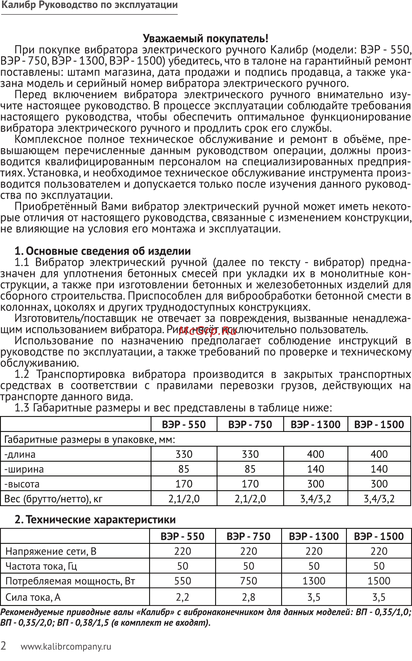 Калибр ВЭР-1300 [2/7] Комплексное полное техническое обслуживание и ремонт в объёме пре