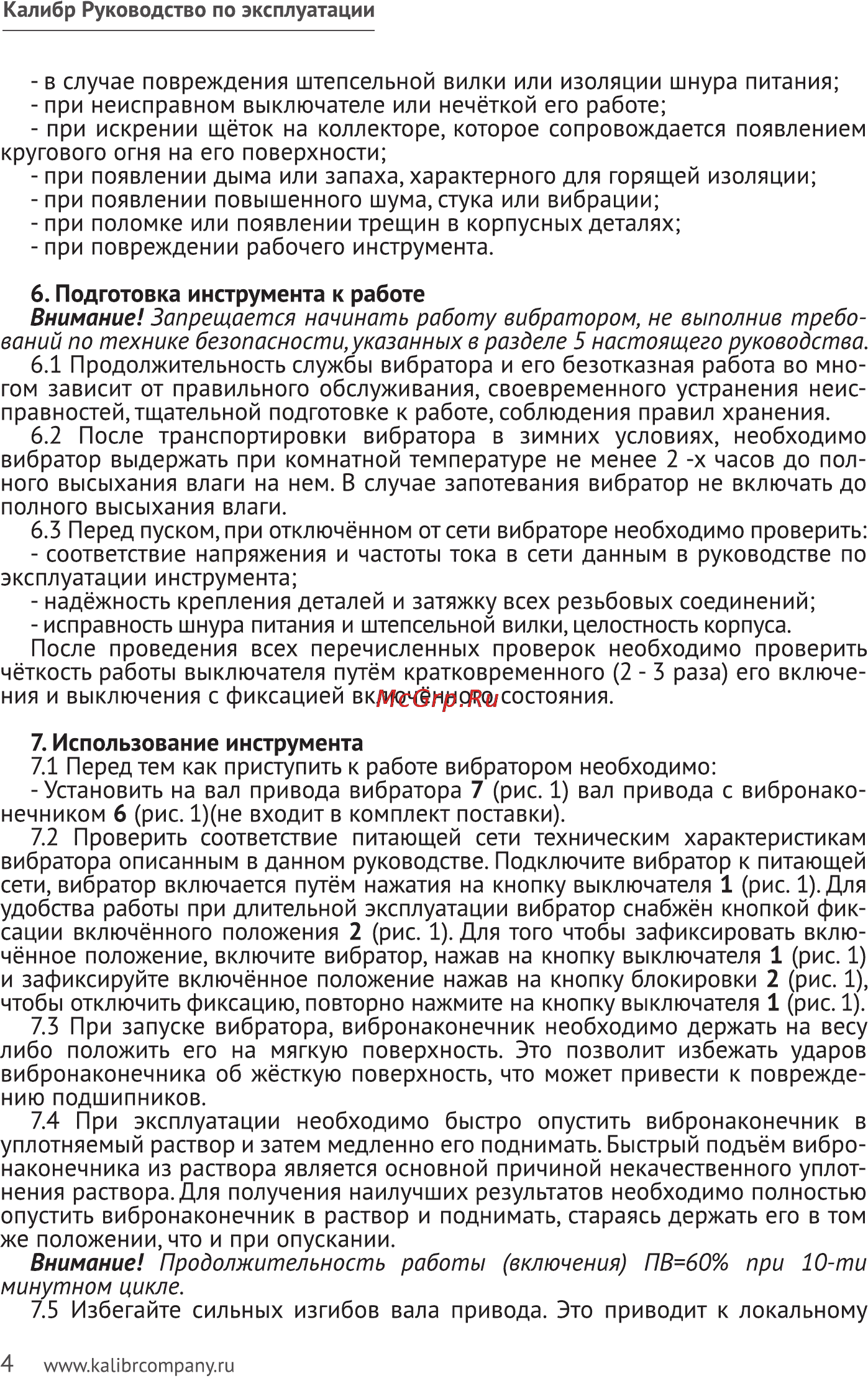 Калибр ВЭР-1500 Руководство по эксплуатации онлайн [4/7] 122568