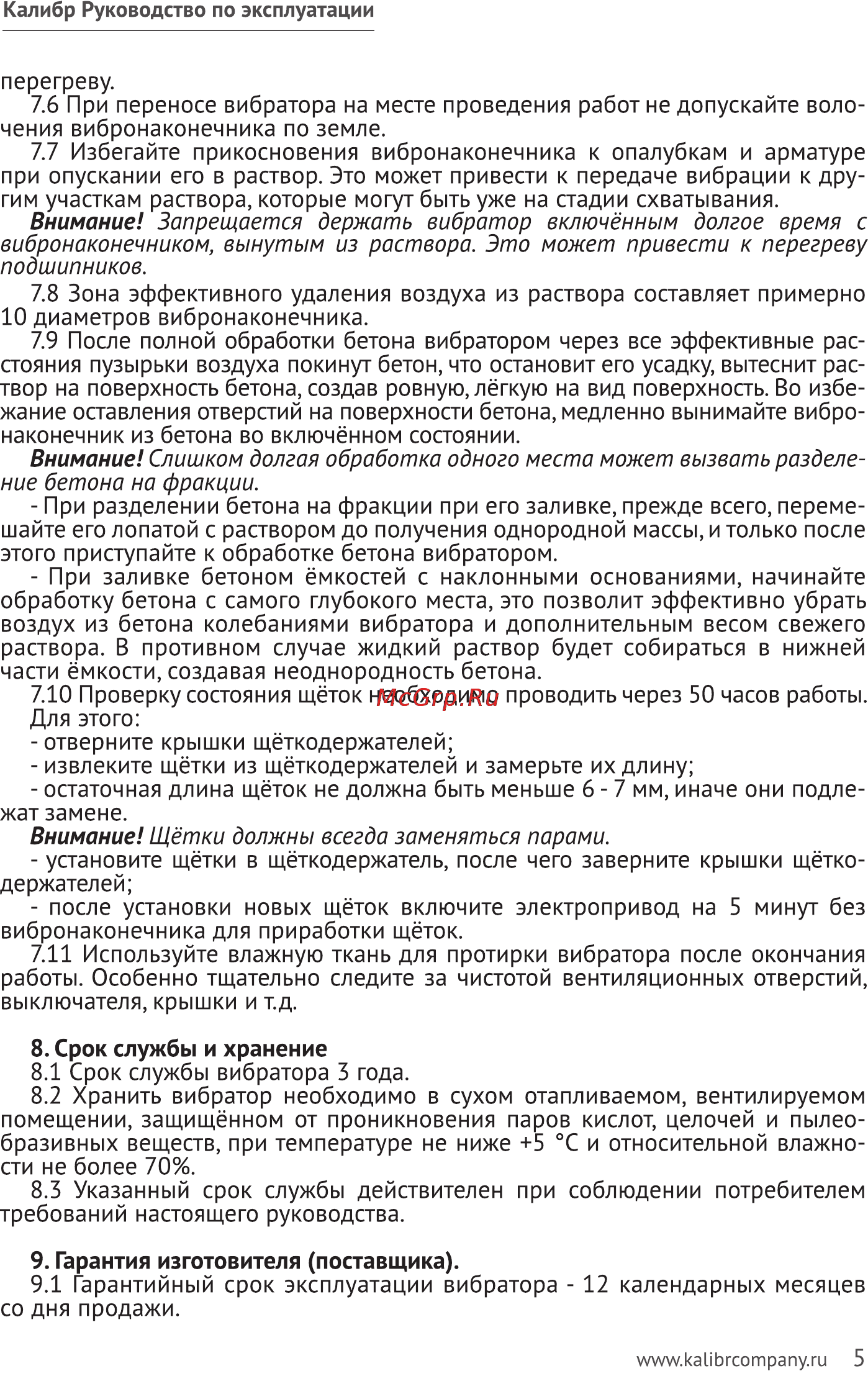 Калибр ВЭР- 750 Руководство по эксплуатации онлайн [5/7] 122566