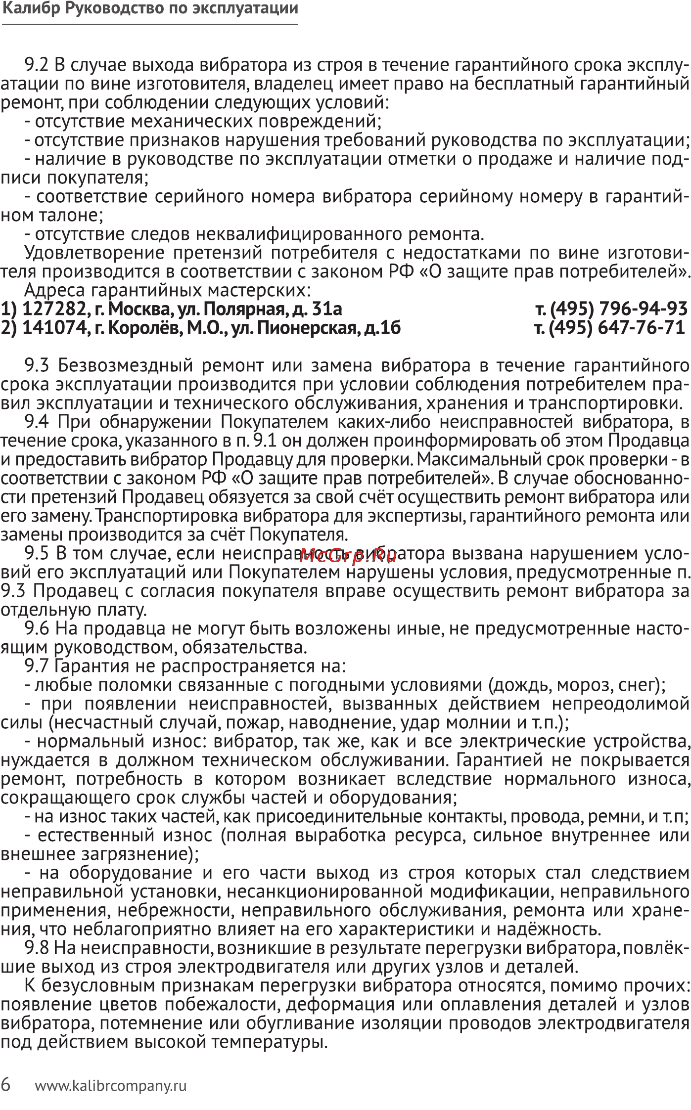 Калибр ВЭР- 750 Руководство по эксплуатации онлайн [6/7] 122566