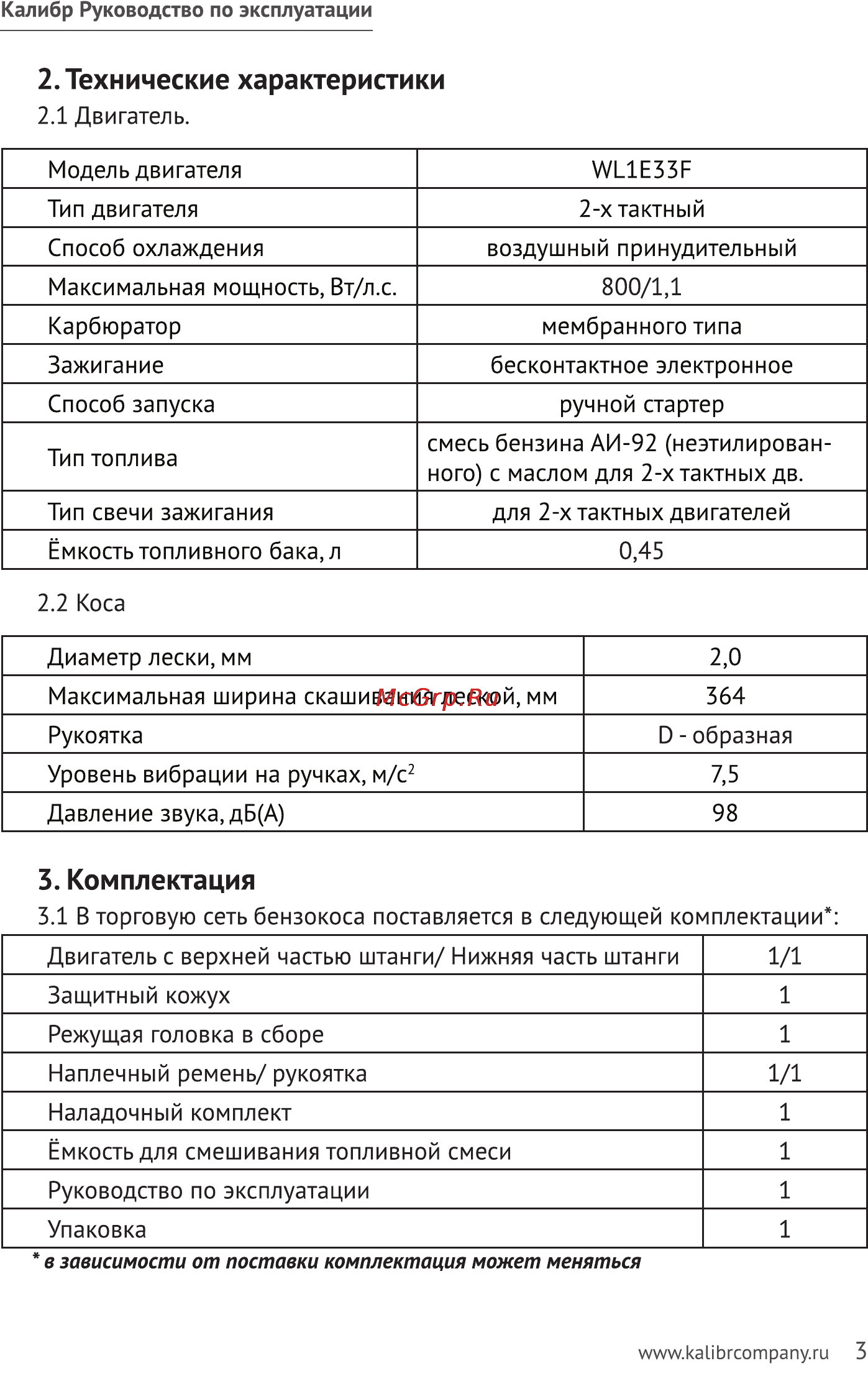 Калибр БК - 800Л+ [3/18] Технические характеристики