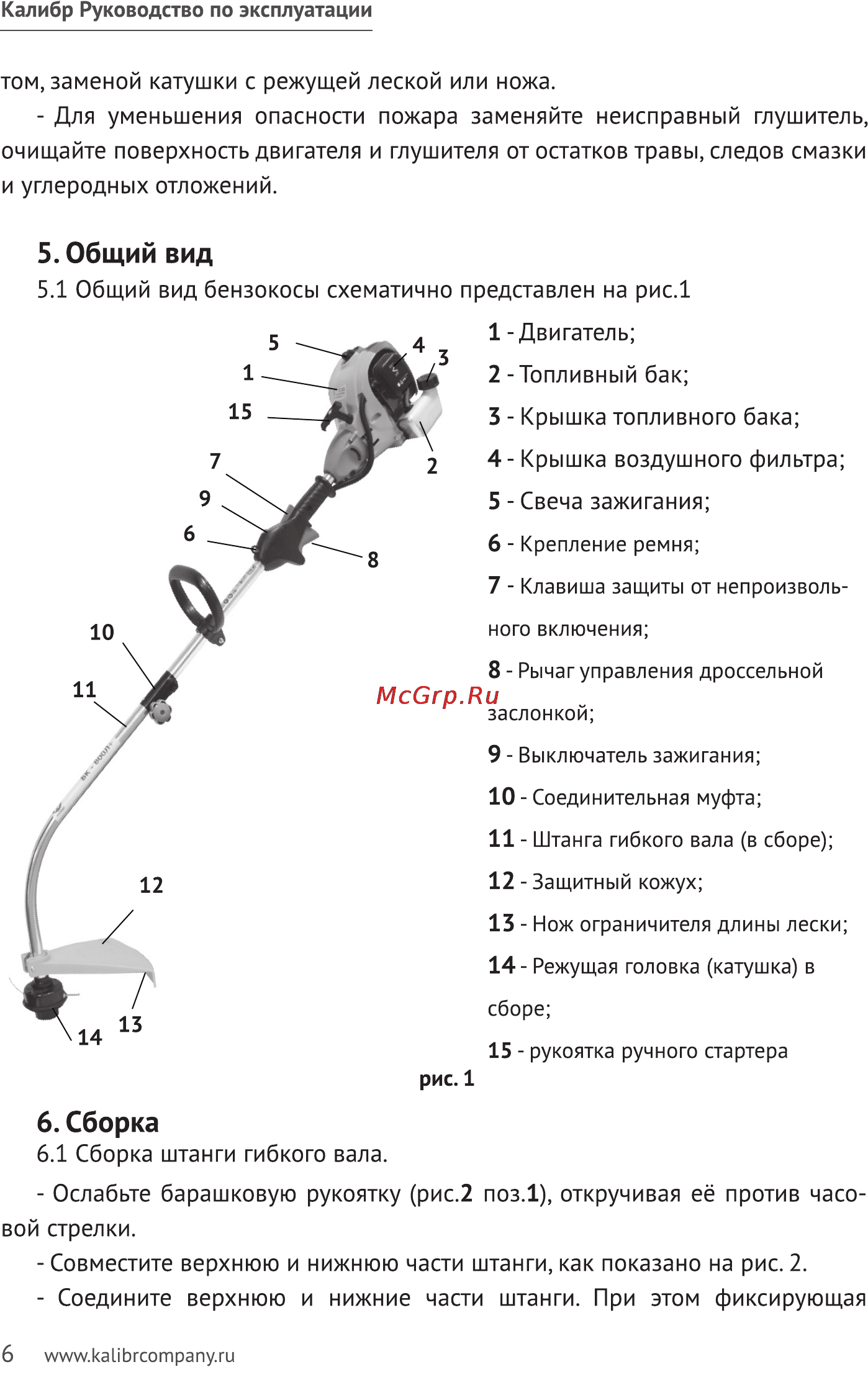 Калибр БК - 800Л+ [6/18] Сборка