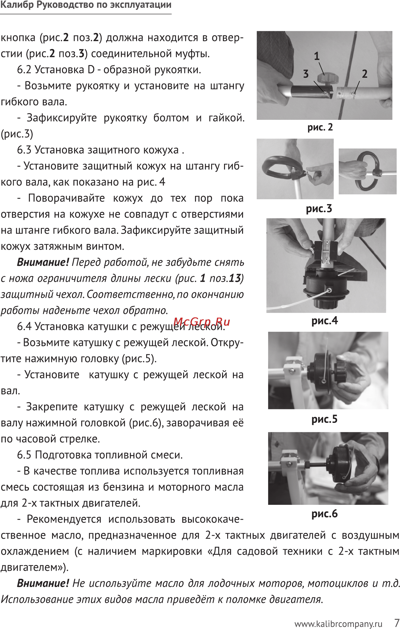 Калибр БК - 800Л+ Руководство по эксплуатации онлайн [7/18] 122571
