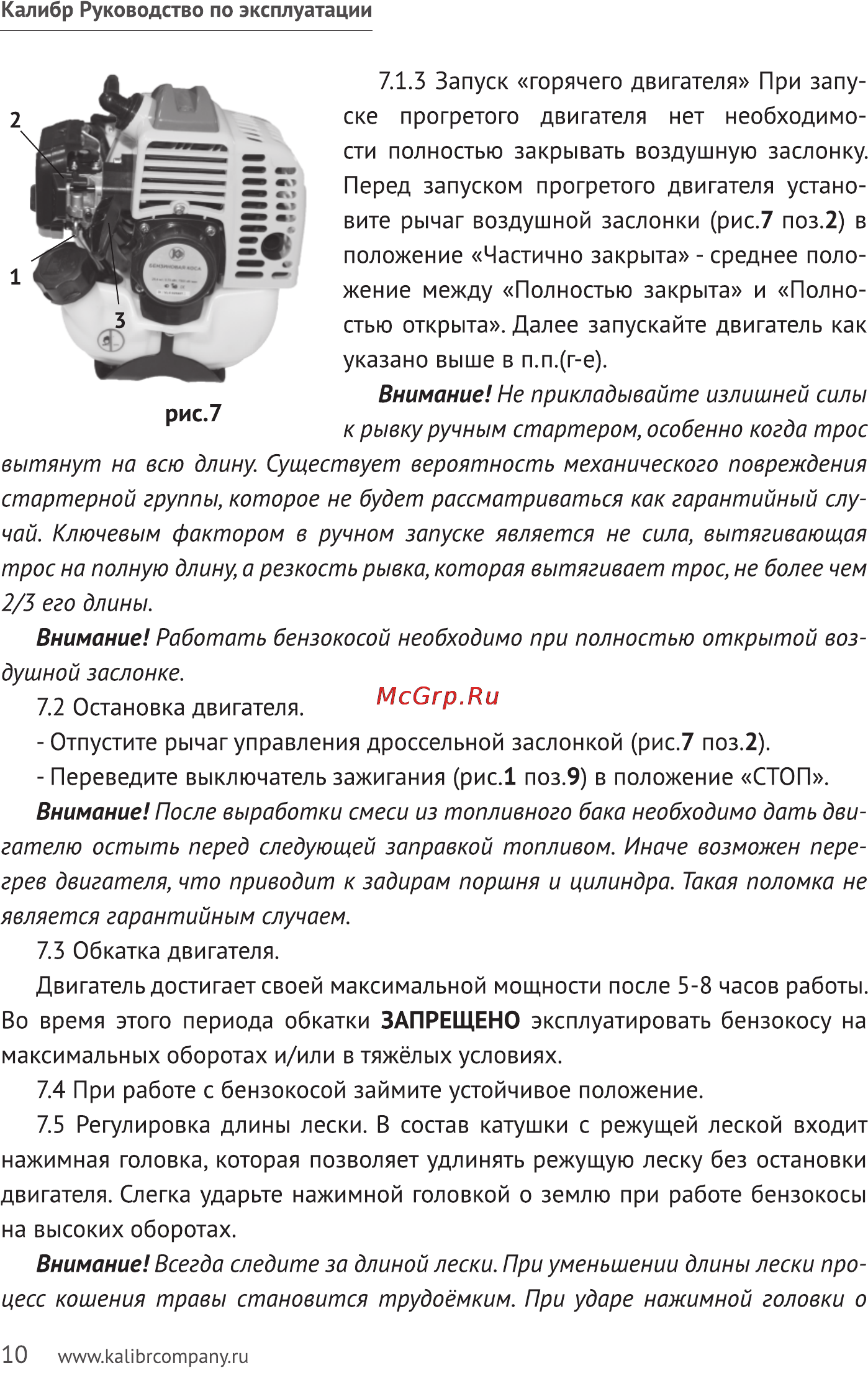 Калибр БК- 800+ Руководство по эксплуатации онлайн [10/20] 122572