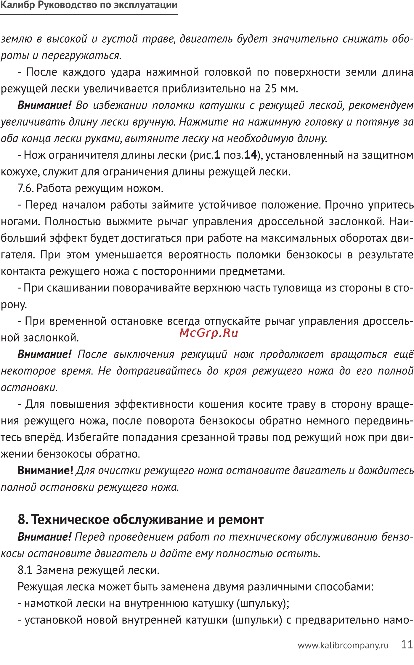 Калибр БК- 800+ [11/20] Техническое обслуживание и ремонт