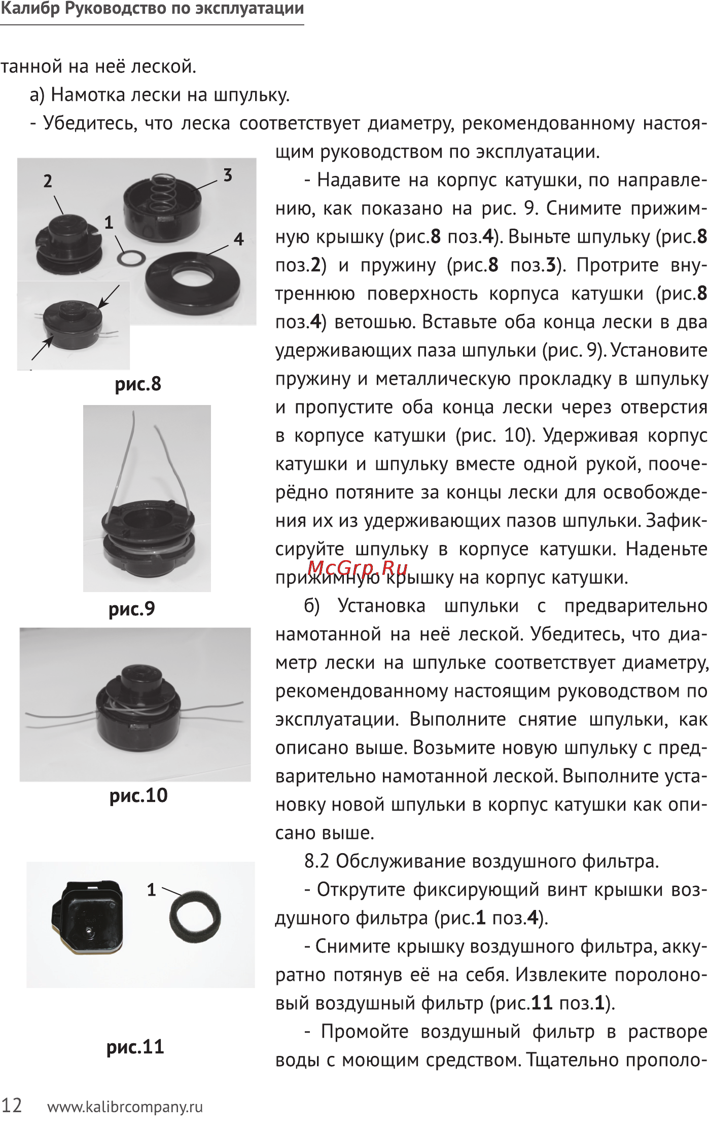 Калибр БК- 800+ Руководство по эксплуатации онлайн [12/20] 122572