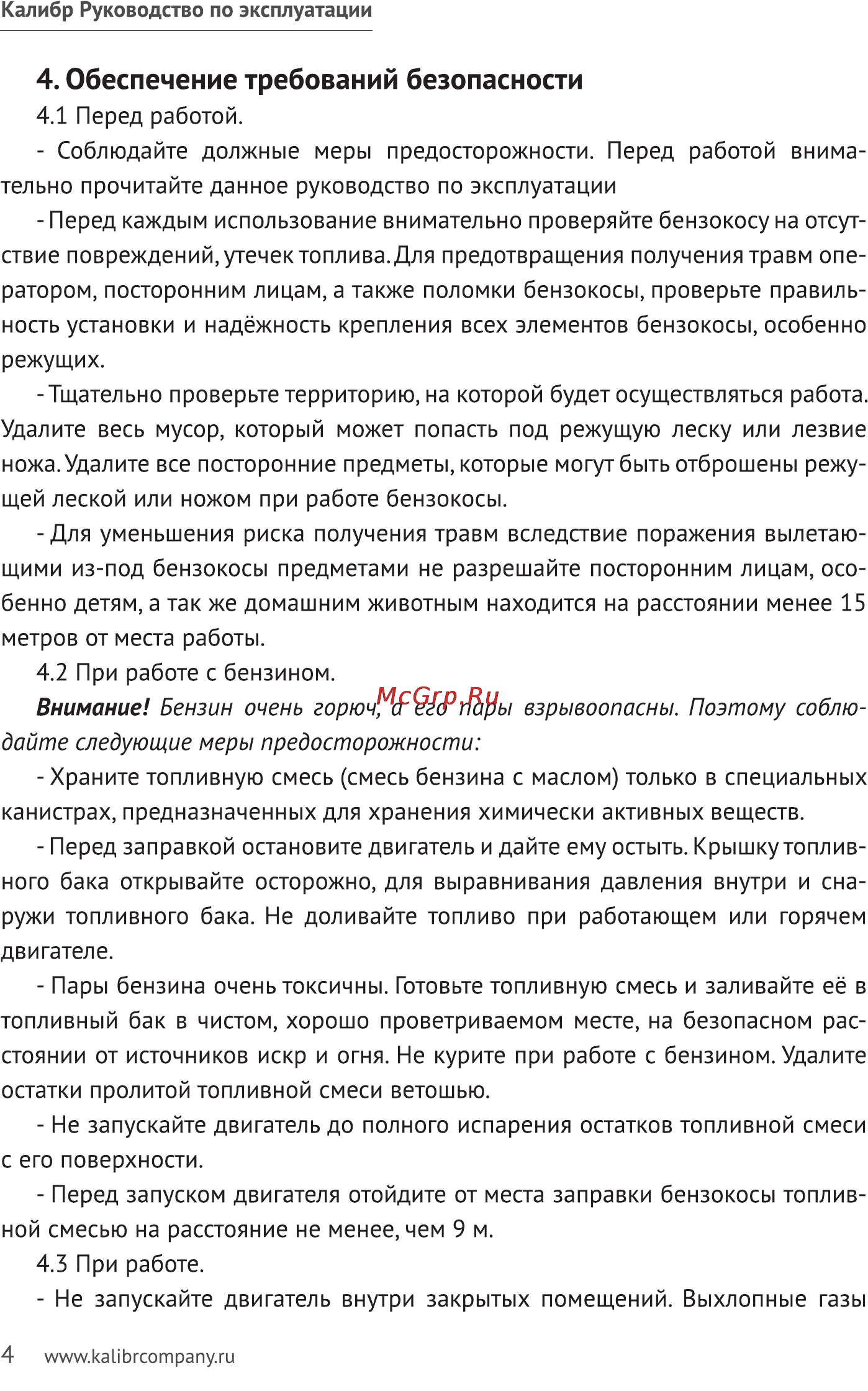 Калибр БК- 800+ [4/20] Обеспечение требований безопасности