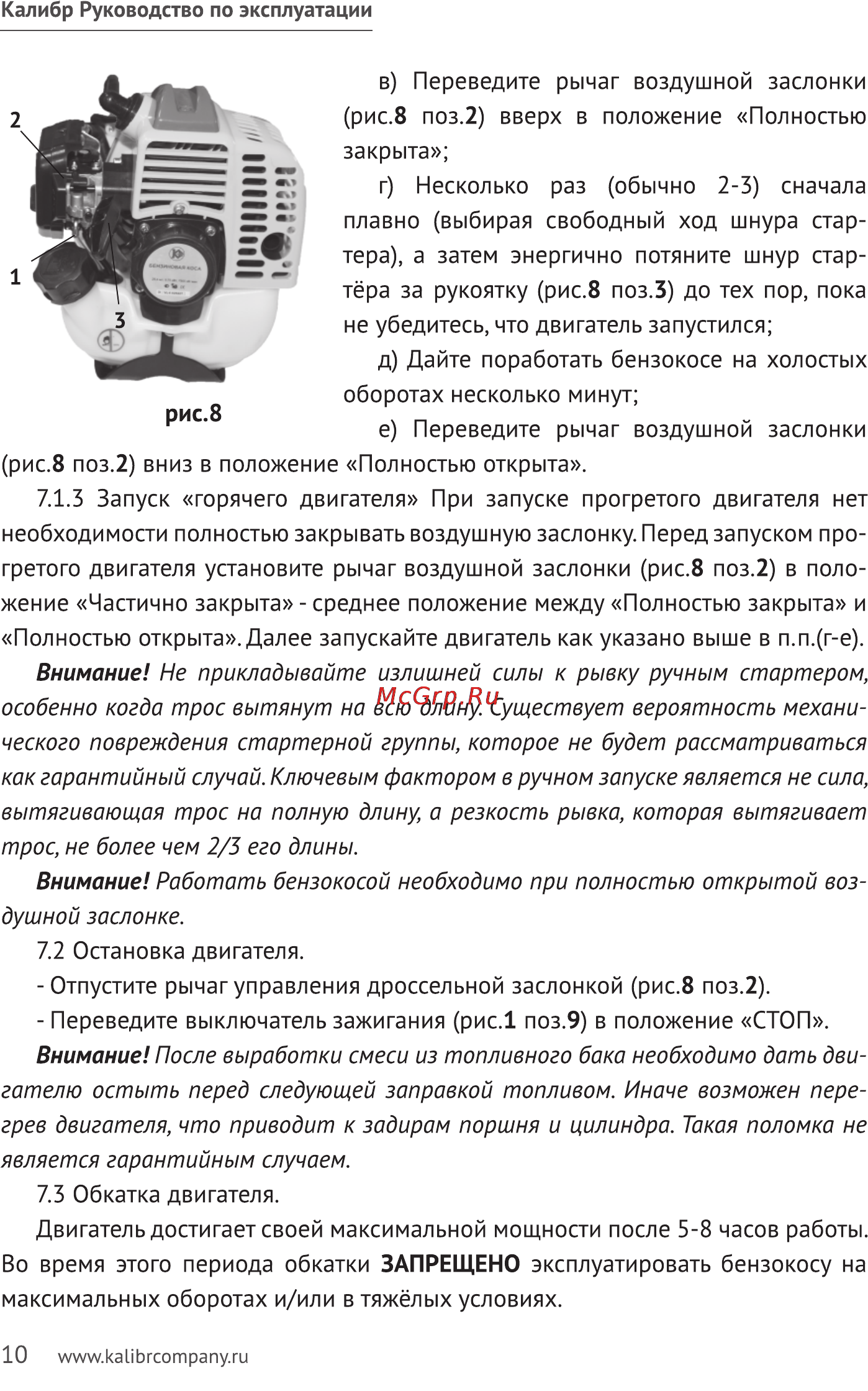 Калибр БК-1380 Руководство по эксплуатации онлайн [10/20] 122574