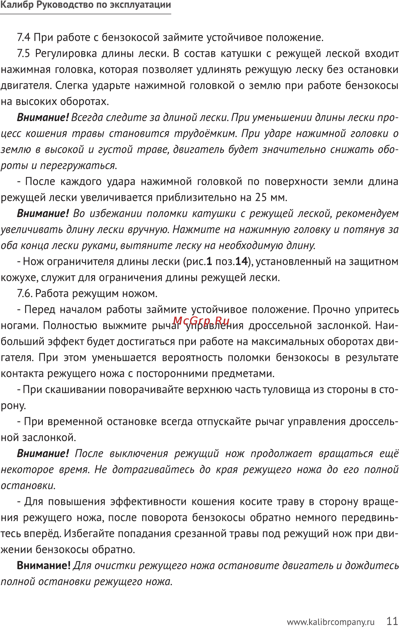 Калибр БК-1380 Руководство по эксплуатации онлайн [11/20] 122574