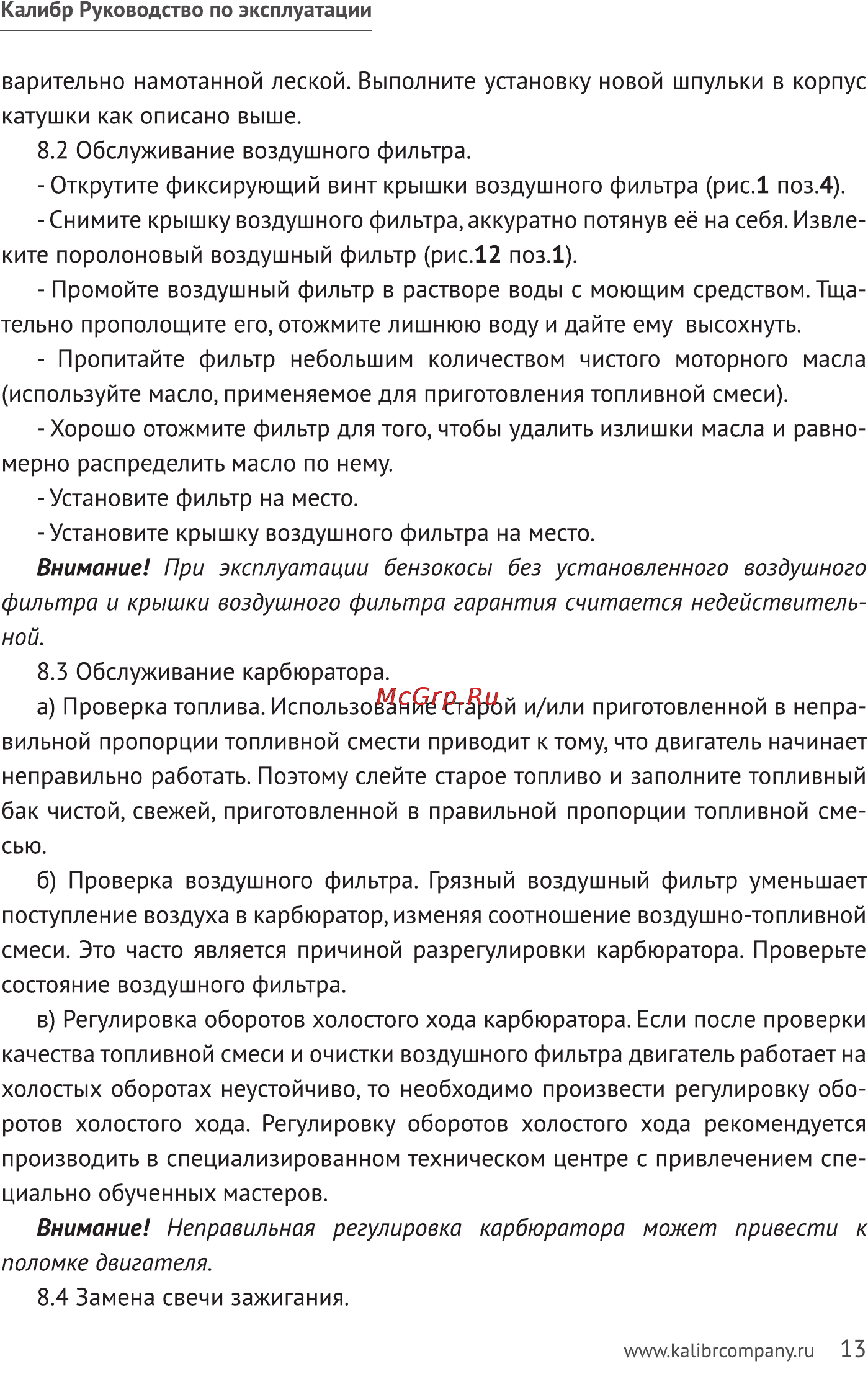 Калибр БК-1380 Руководство по эксплуатации онлайн [13/20] 122574