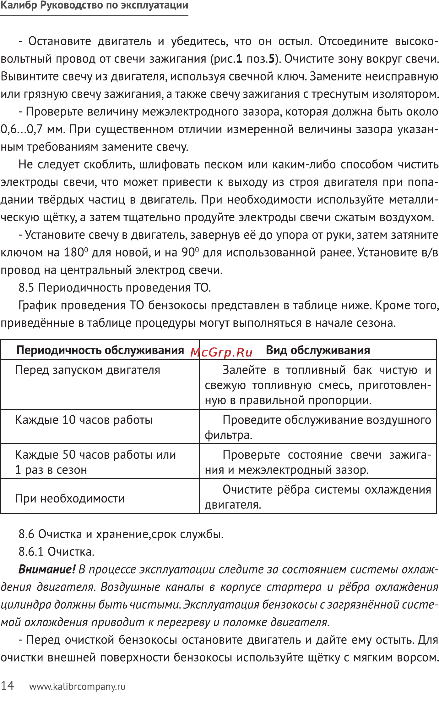 Калибр БК-1380 Руководство по эксплуатации онлайн [14/20] 122574