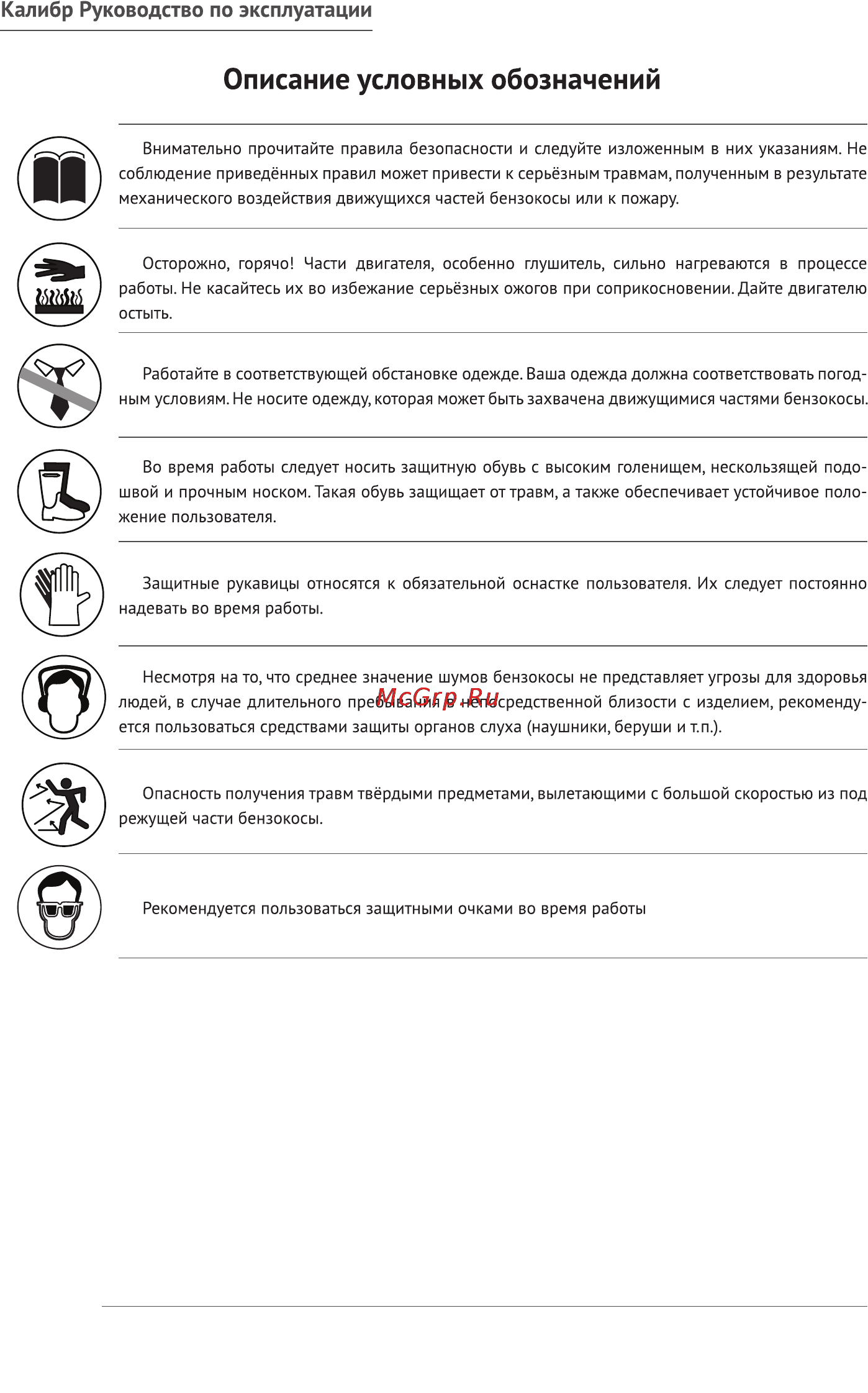 Калибр БК-1380 [19/20] Калибр руководство по эксплуатации
