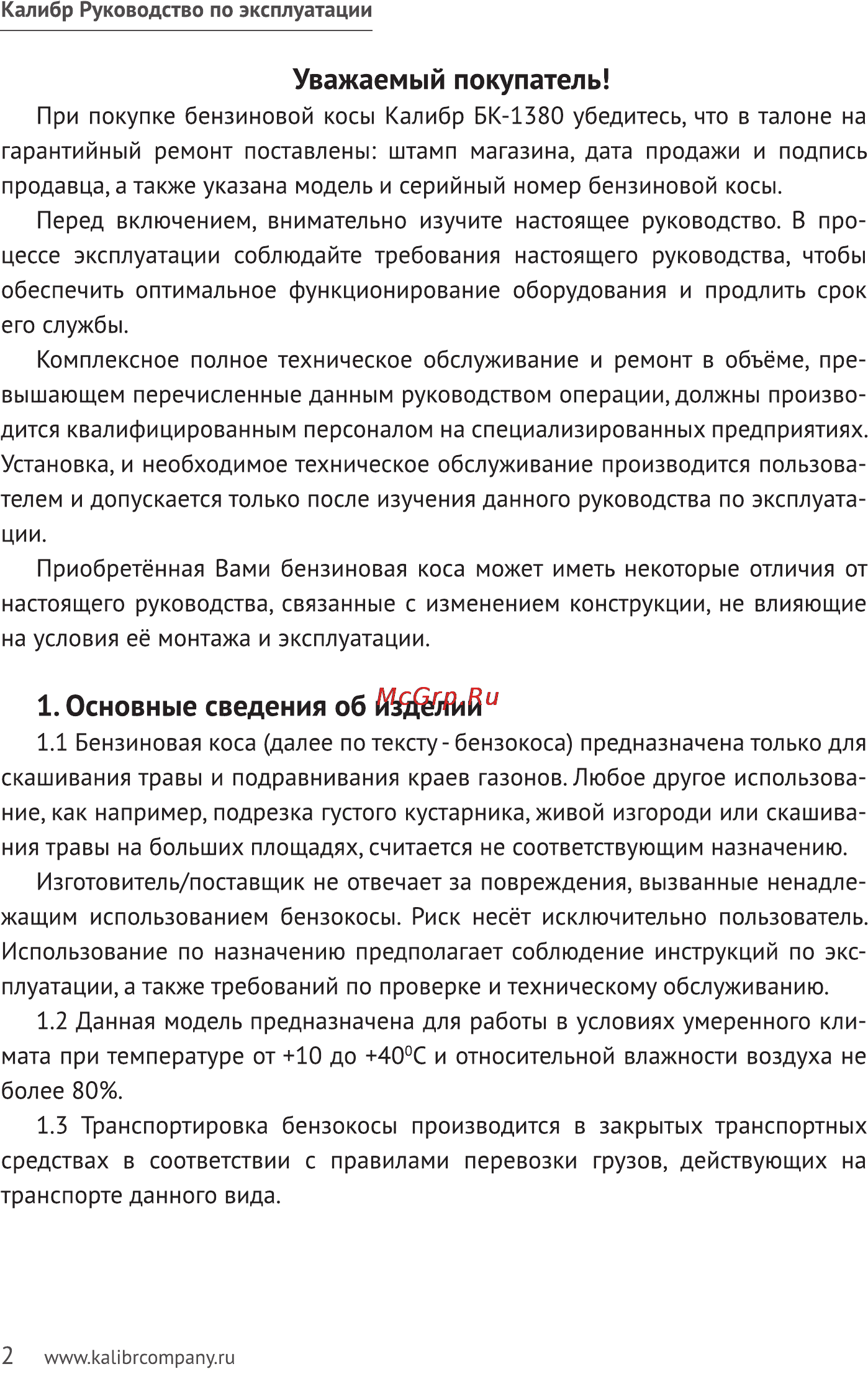 Калибр БК-1380 [2/20] Основные сведения об изделии