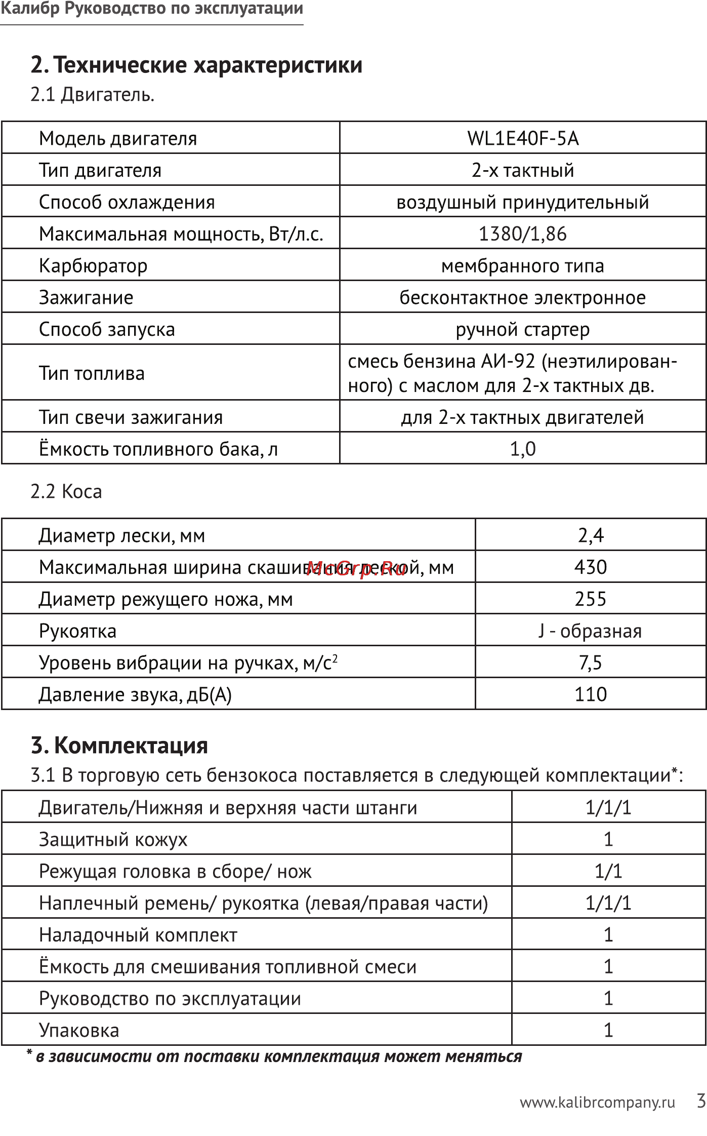 Калибр БК-1380 [3/20] Технические характеристики