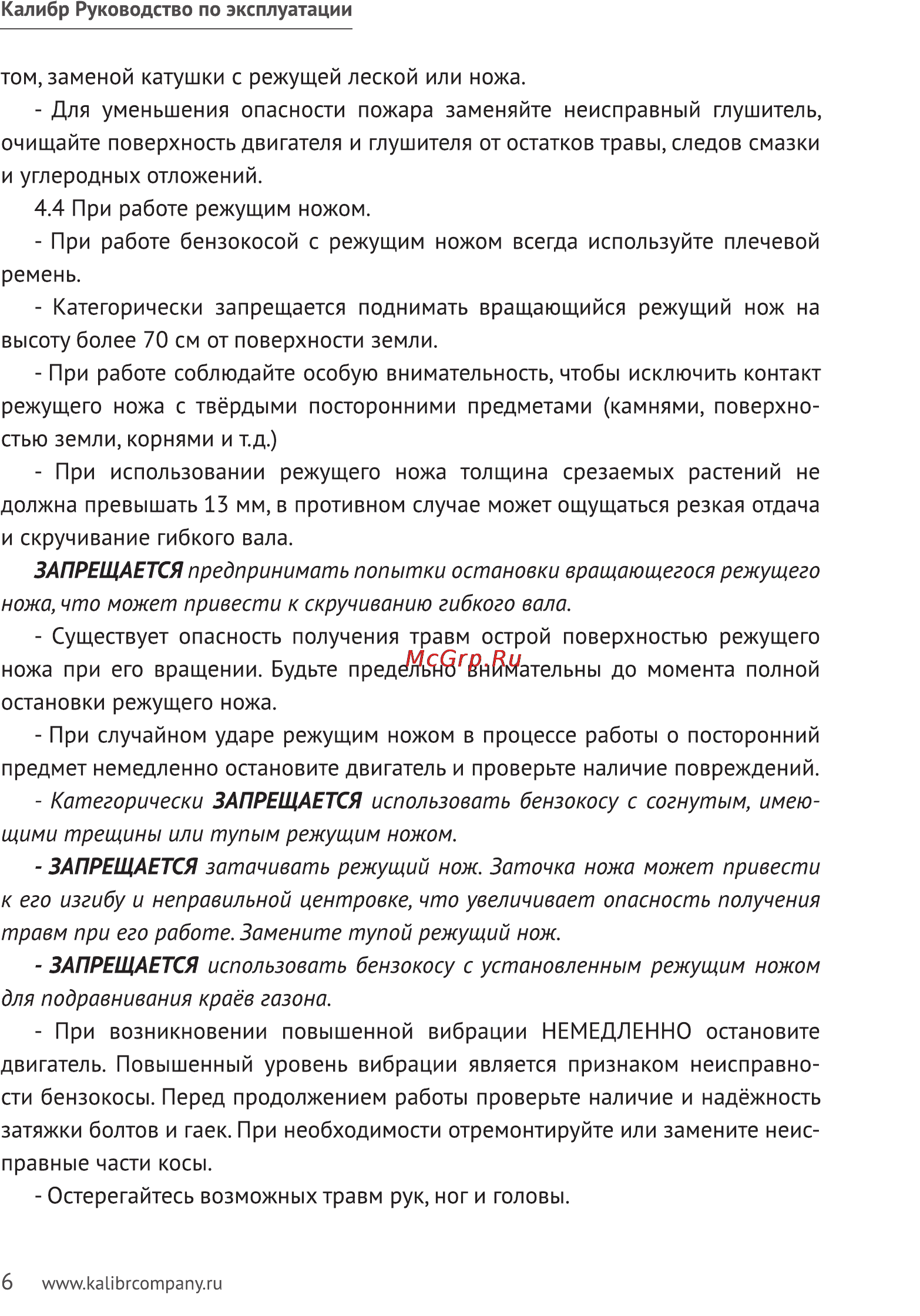 Калибр БК-1380 Руководство по эксплуатации онлайн [6/20] 122574