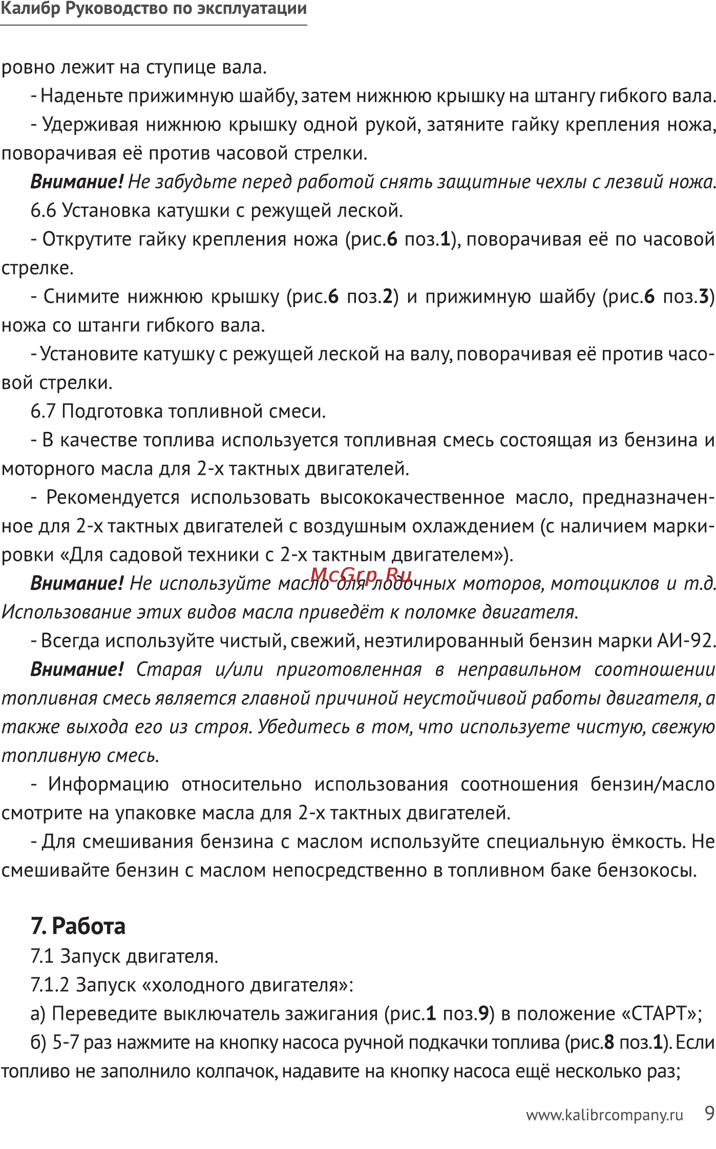 Калибр БК-1380 [9/20] Работа