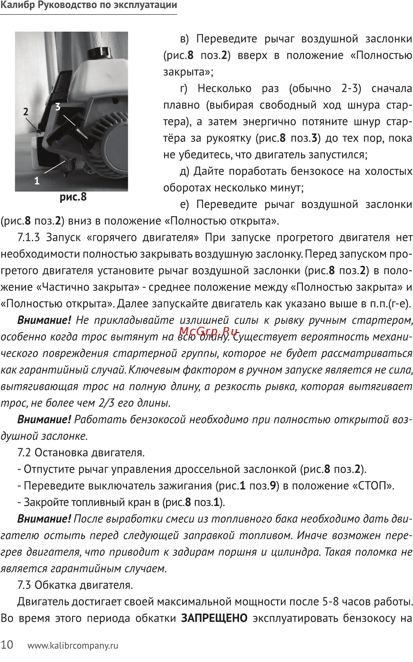 Калибр БК-1980 Руководство по эксплуатации онлайн [10/20] 122575