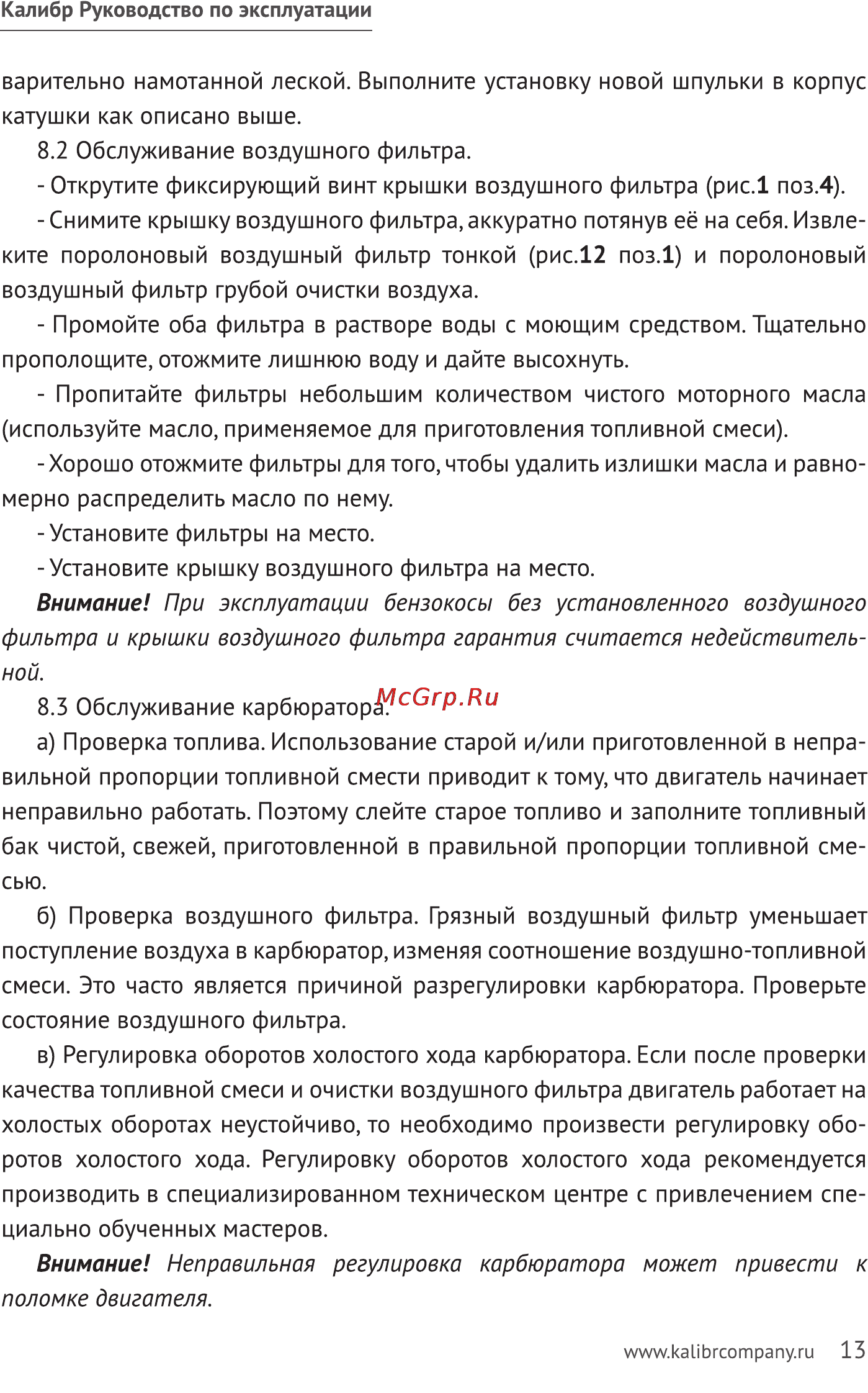 Калибр БК-1980 Руководство по эксплуатации онлайн [13/20] 122575