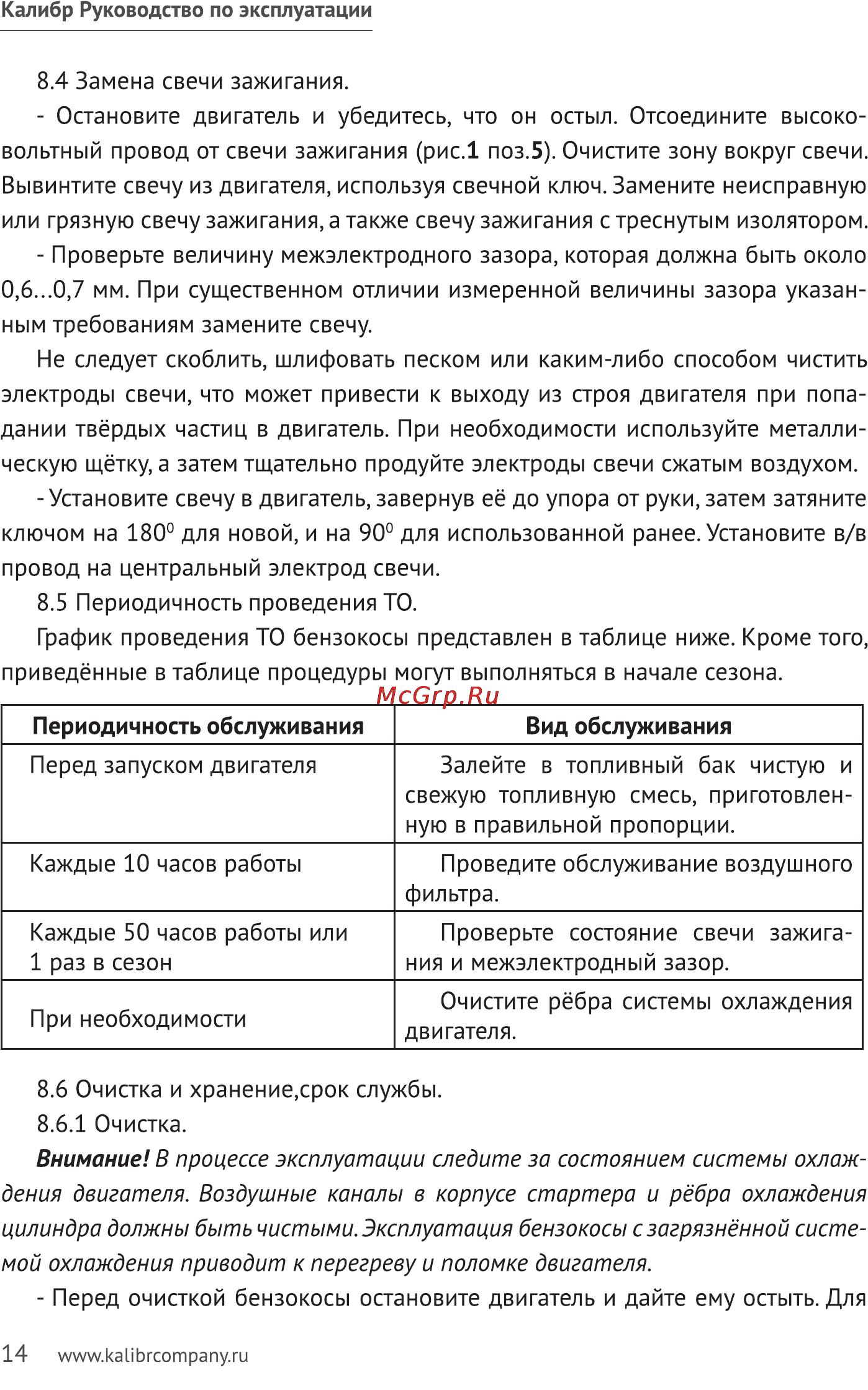 Калибр БК-1980 Руководство по эксплуатации онлайн [14/20] 122575