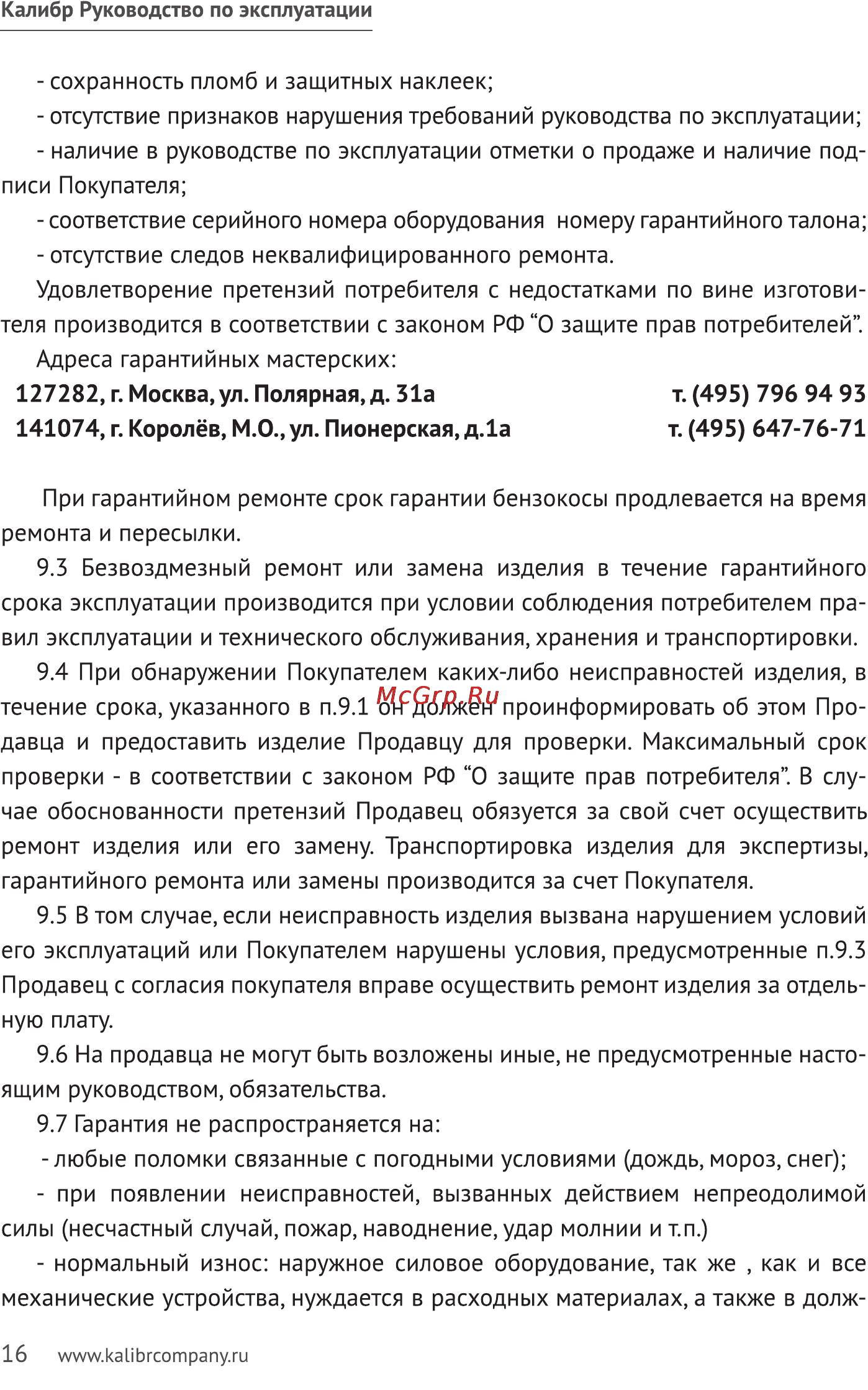Калибр БК-1980 Руководство по эксплуатации онлайн [16/20] 122575