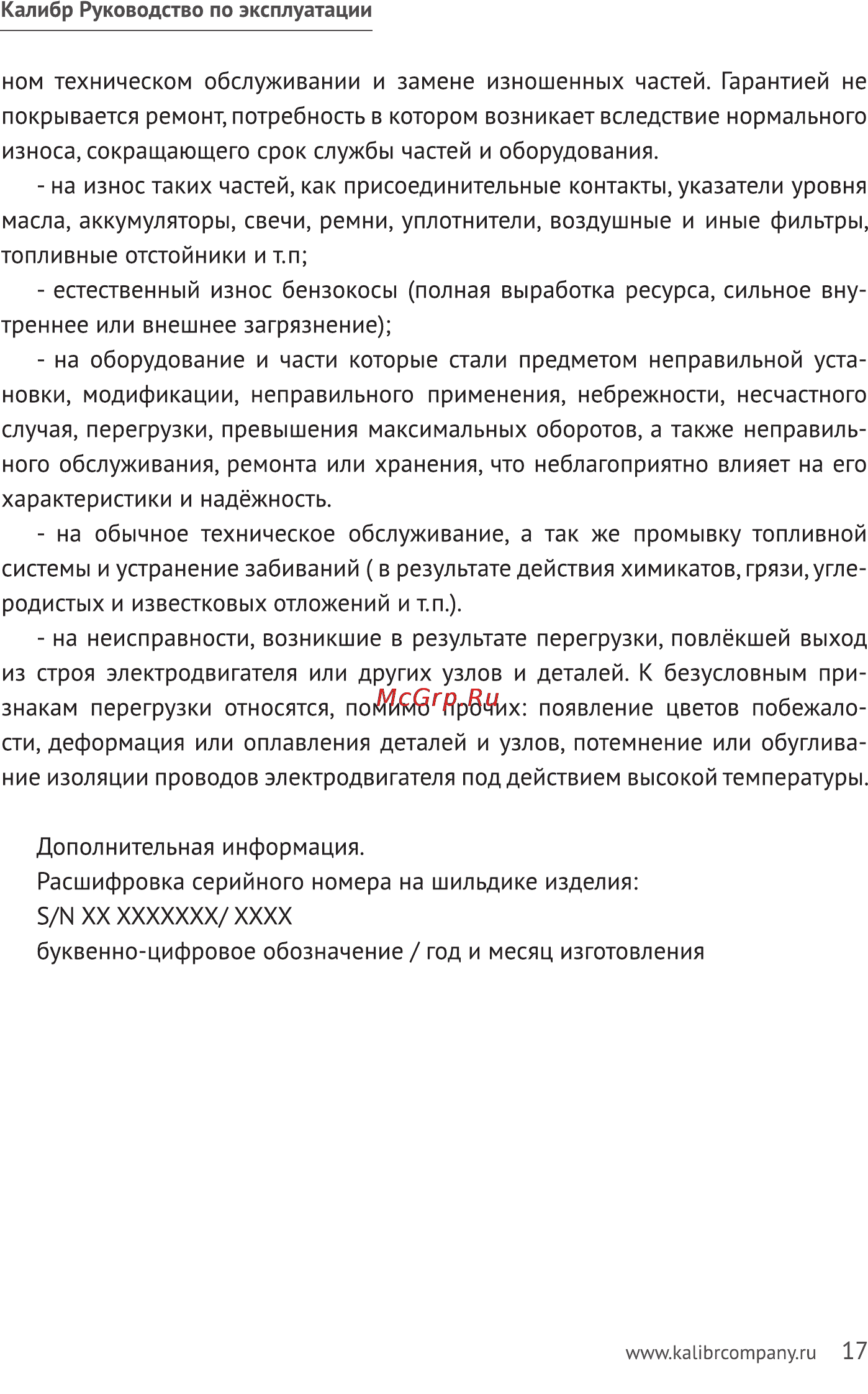 Калибр БК-1980 Руководство по эксплуатации онлайн [17/20] 122575