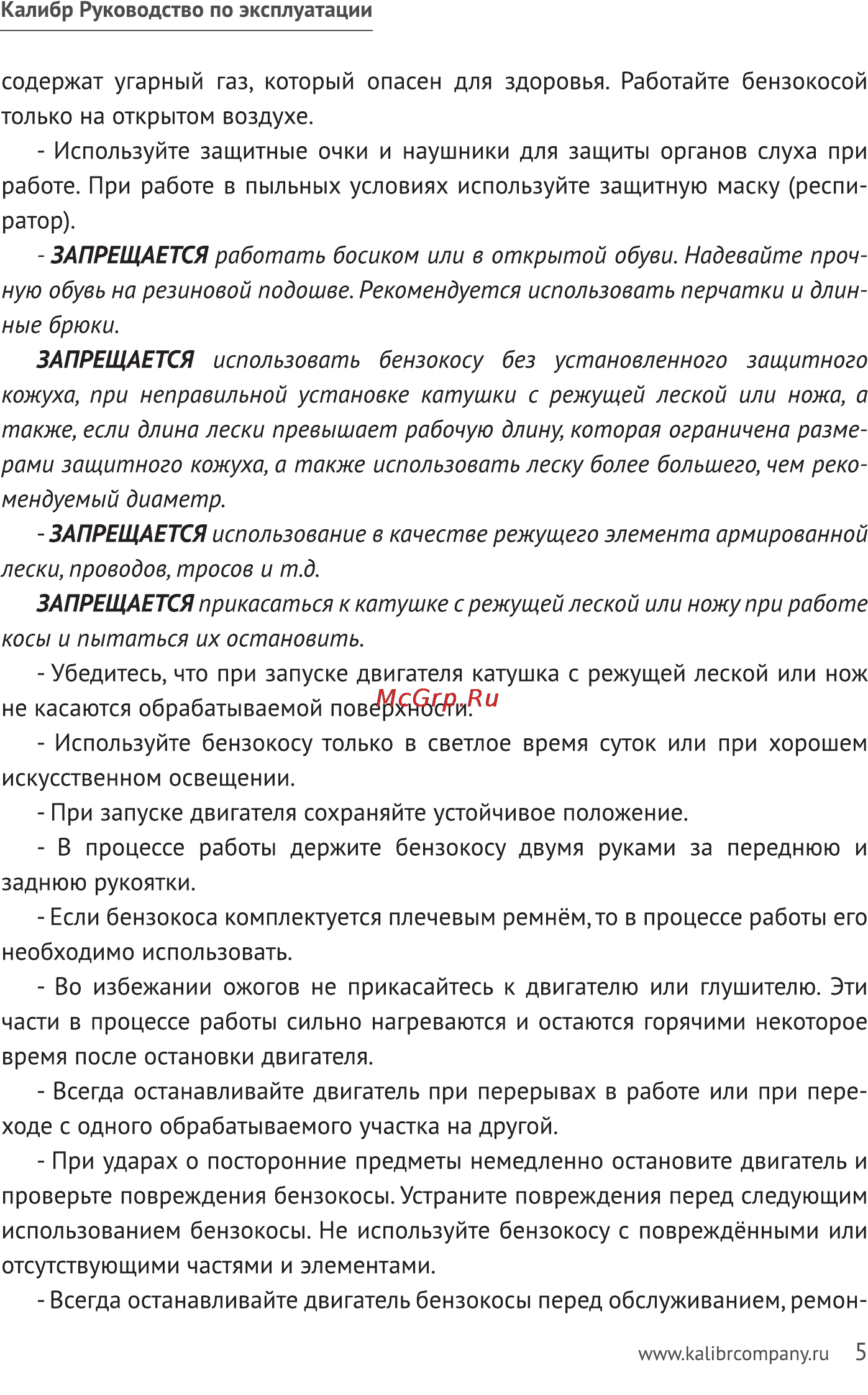 Калибр БК-1980 Руководство по эксплуатации онлайн [5/20] 122575