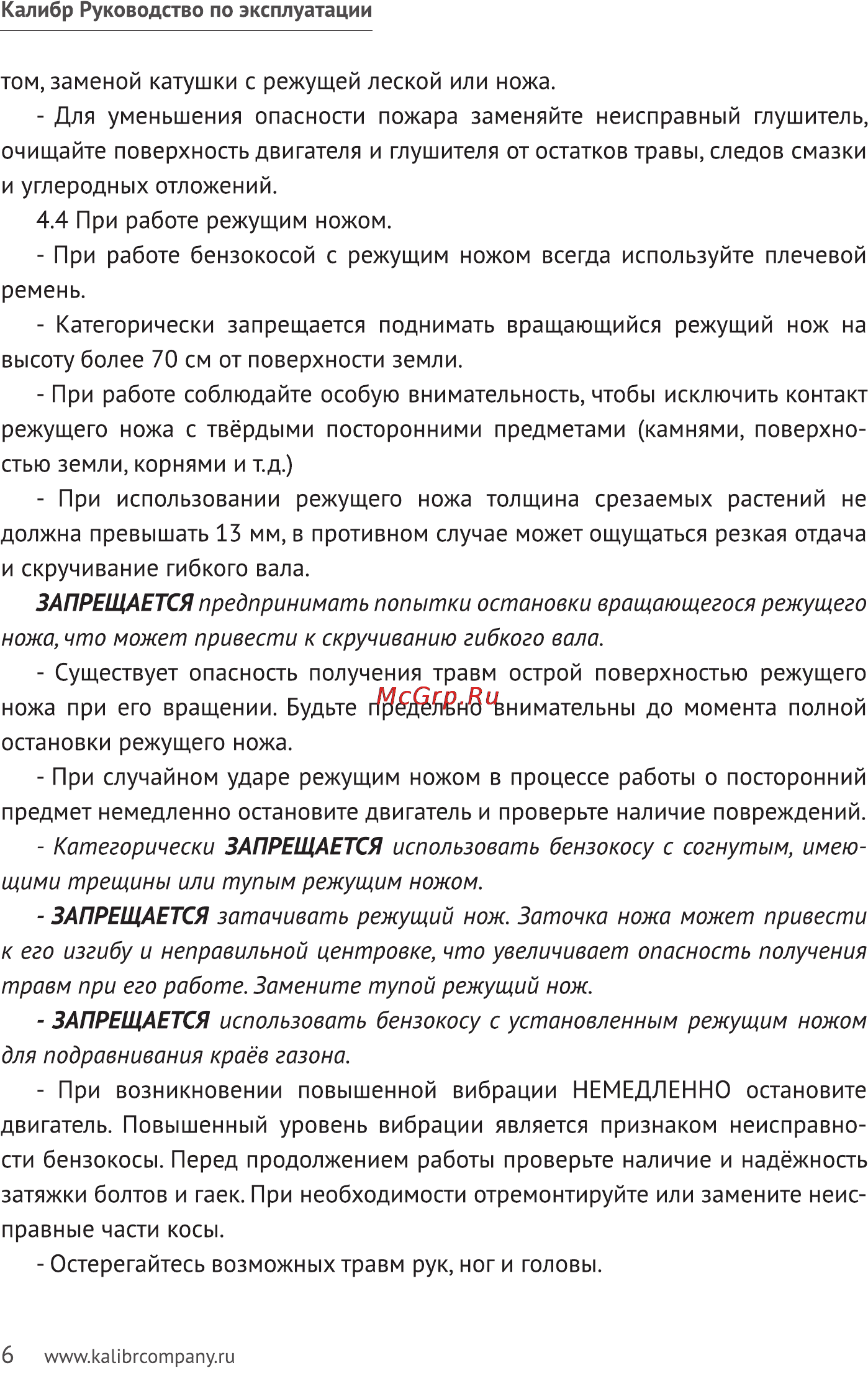 Калибр БК-1980 Руководство по эксплуатации онлайн [6/20] 122575