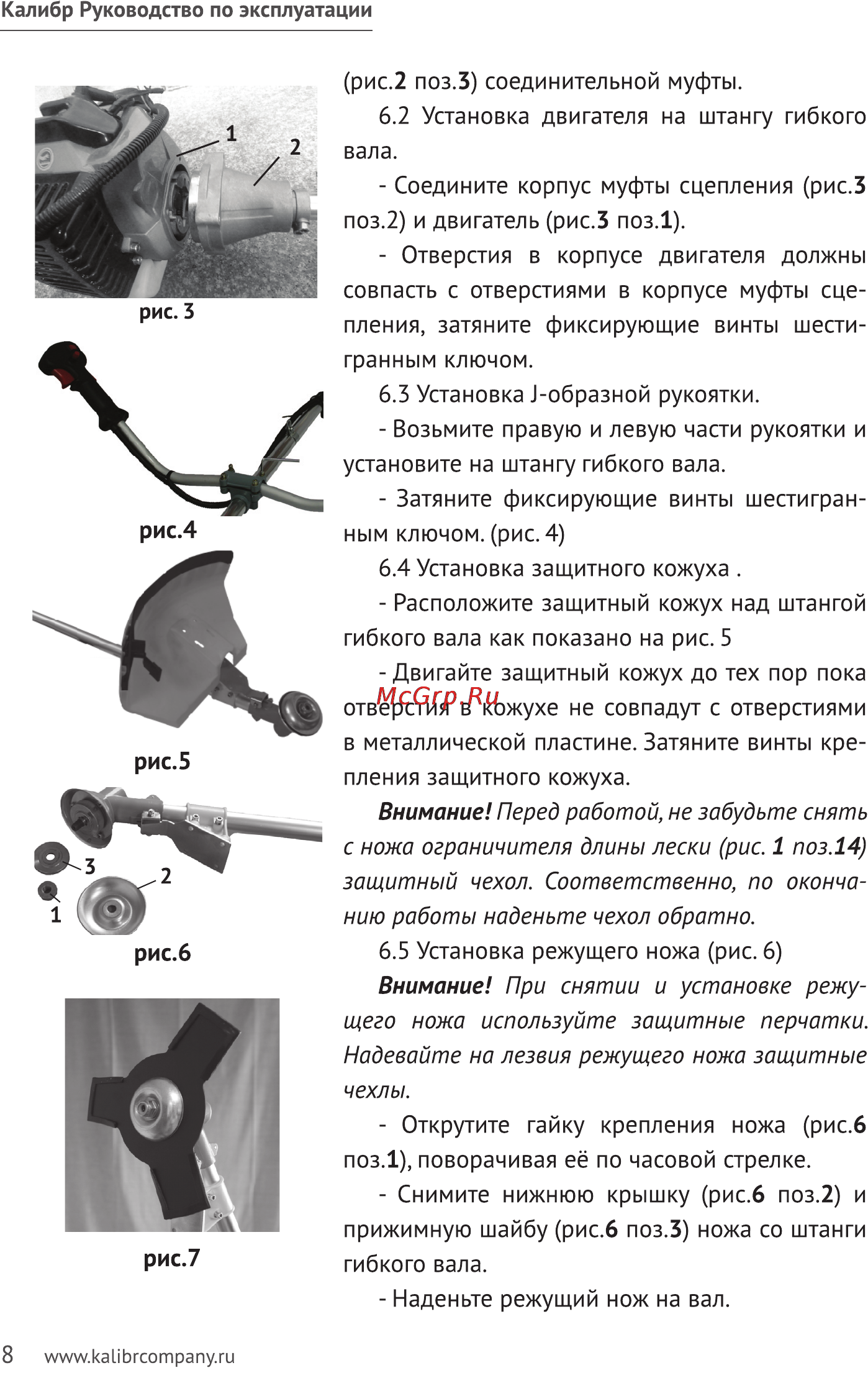 Калибр БК-1980 Руководство по эксплуатации онлайн [8/20] 122575