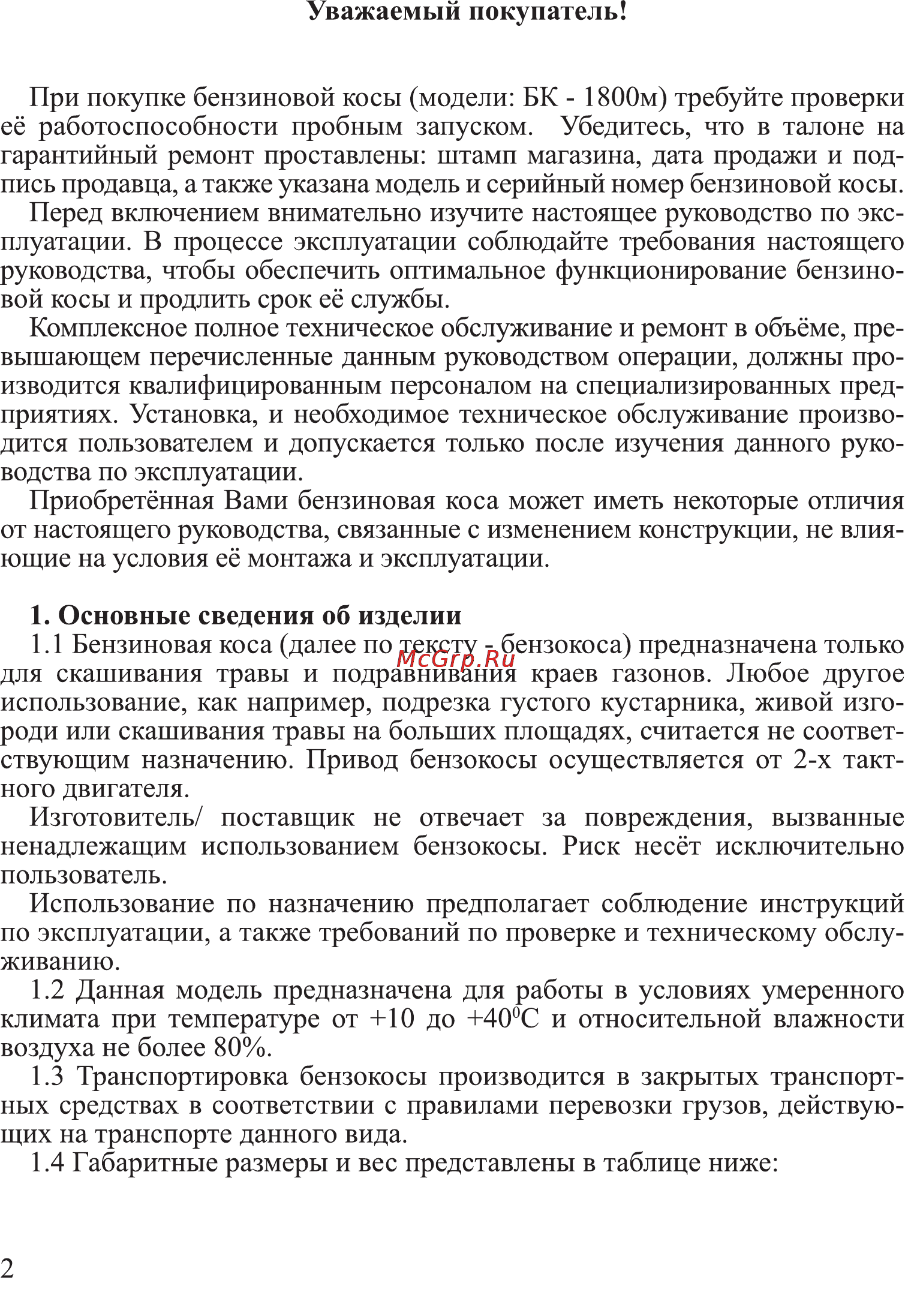 Калибр Мастер БК-1800М Руководство по эксплуатации онлайн [2/20] 122579