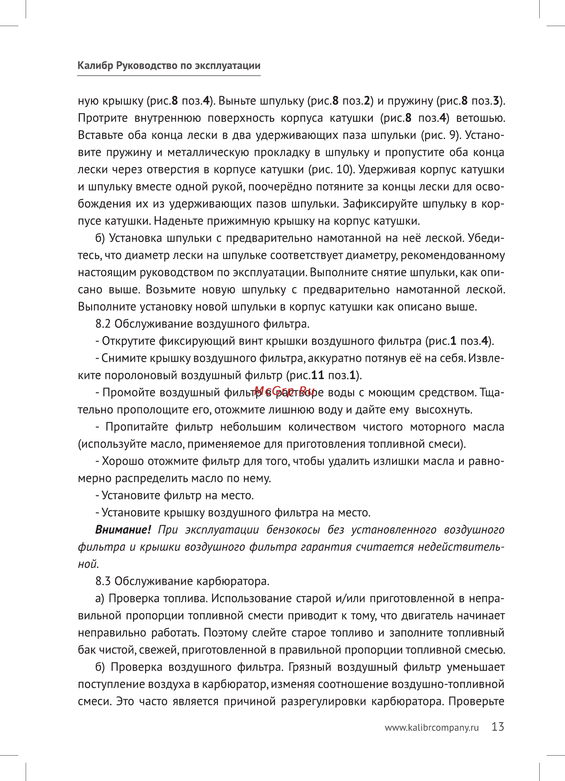 Калибр БК-1200 Руководство по эксплуатации онлайн [13/20] 122581