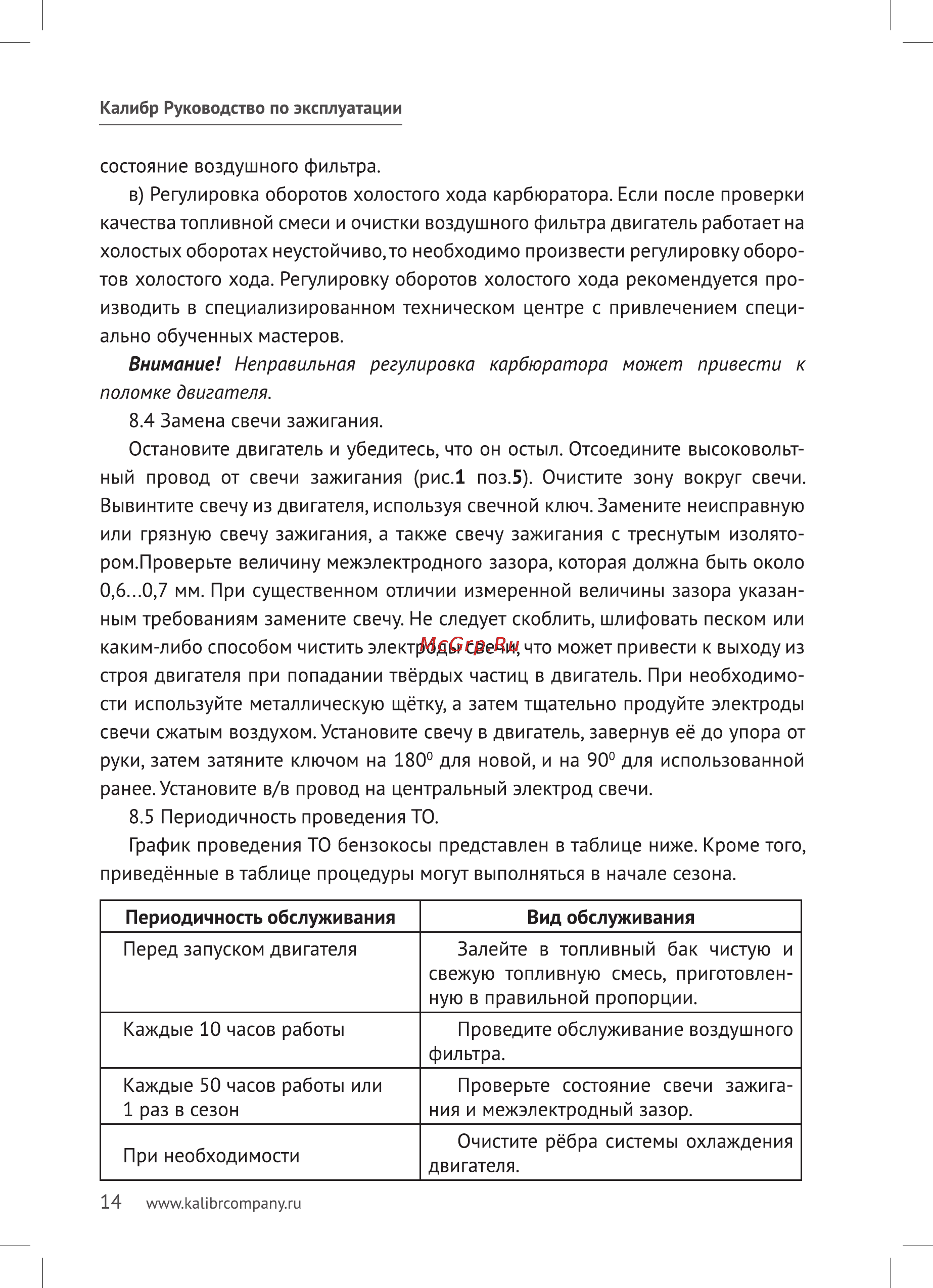 Калибр БК-1200 Руководство по эксплуатации онлайн [14/20] 122581