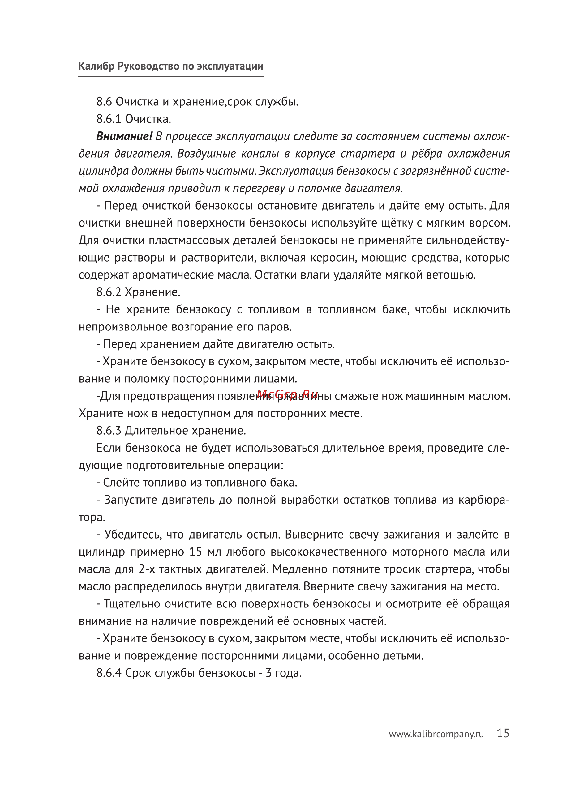 Калибр БК-1200 Руководство по эксплуатации онлайн [15/20] 122581
