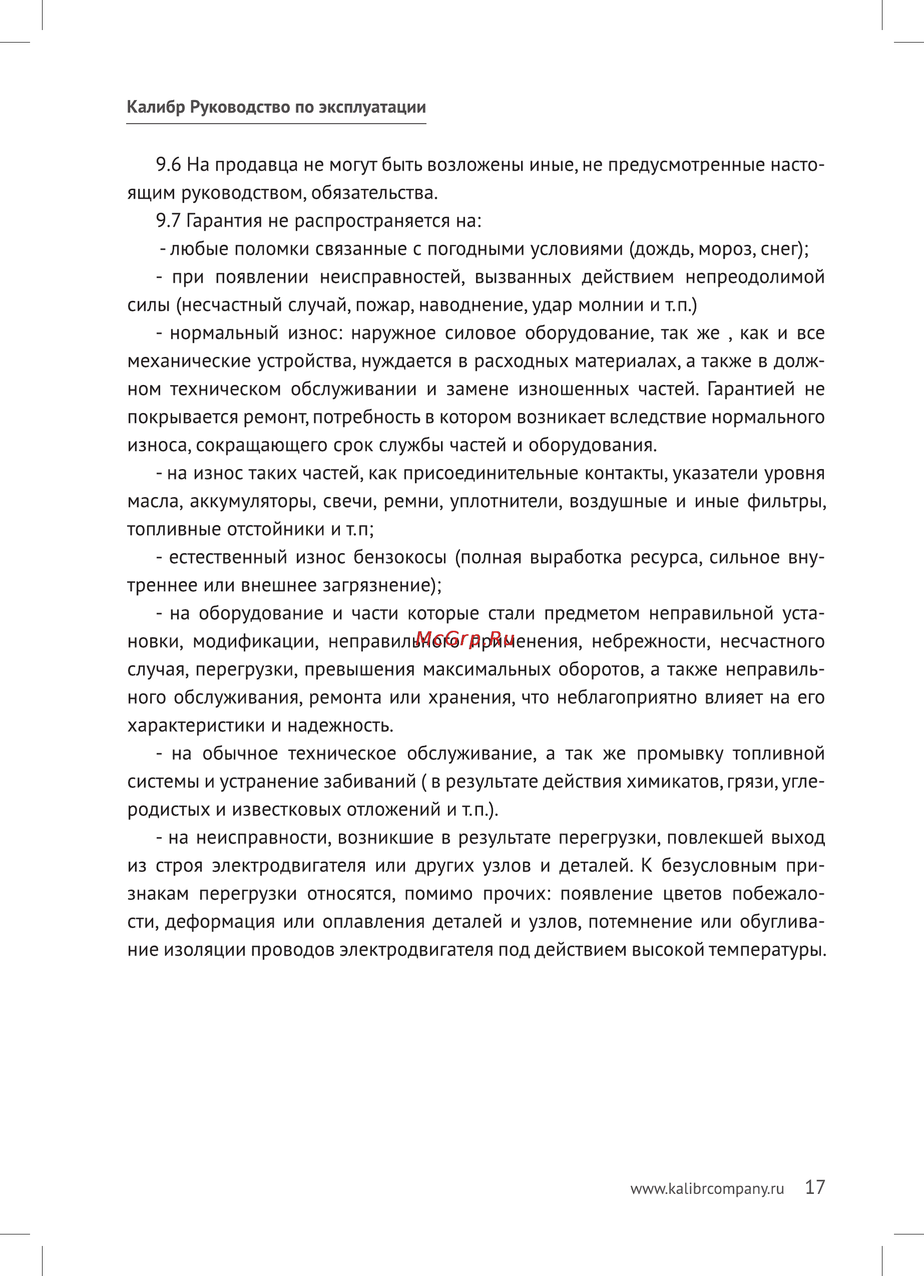 Калибр БК-1200 Руководство по эксплуатации онлайн [17/20] 122581