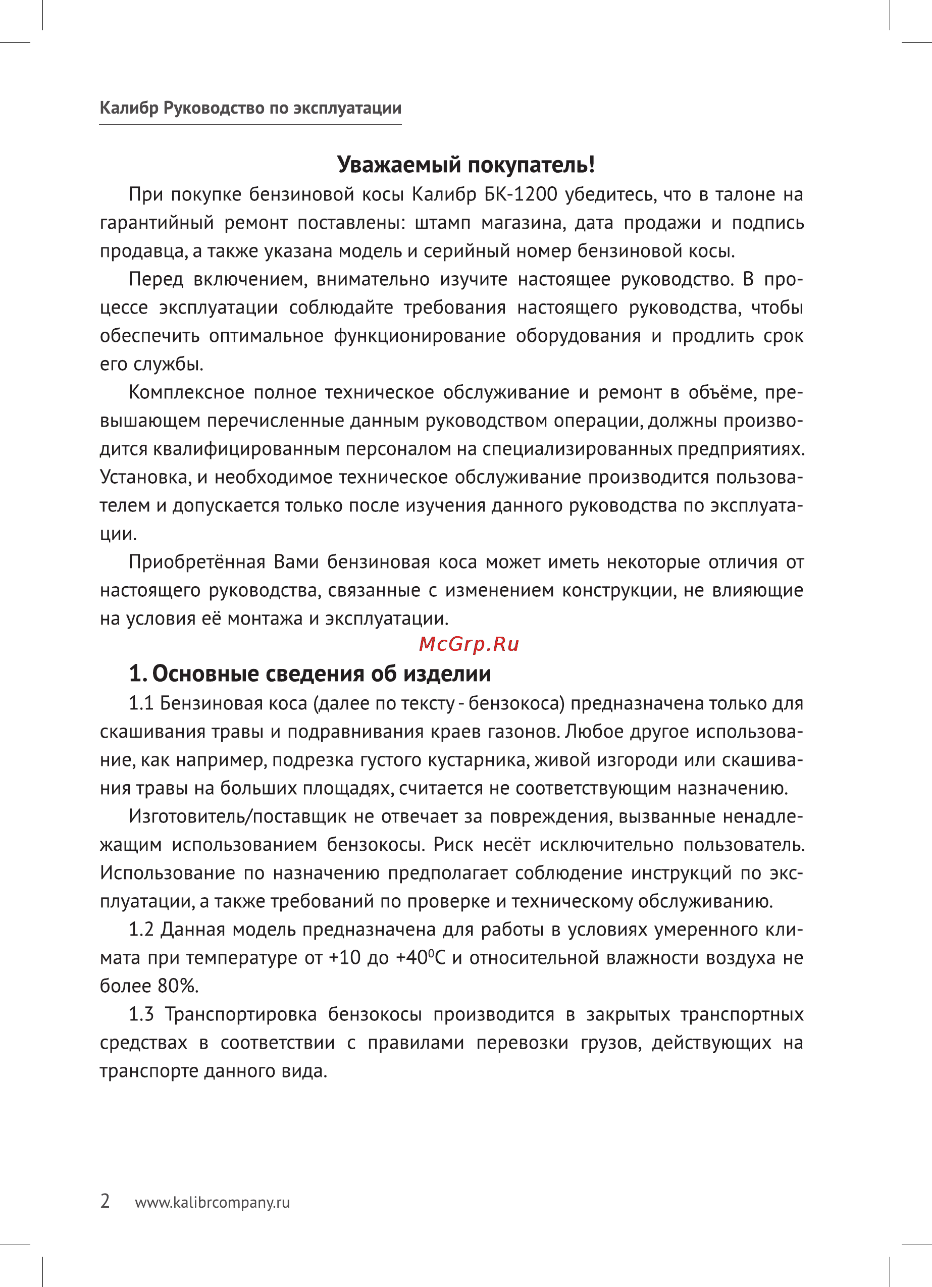 Калибр БК-1200 [2/20] Основные сведения об изделии