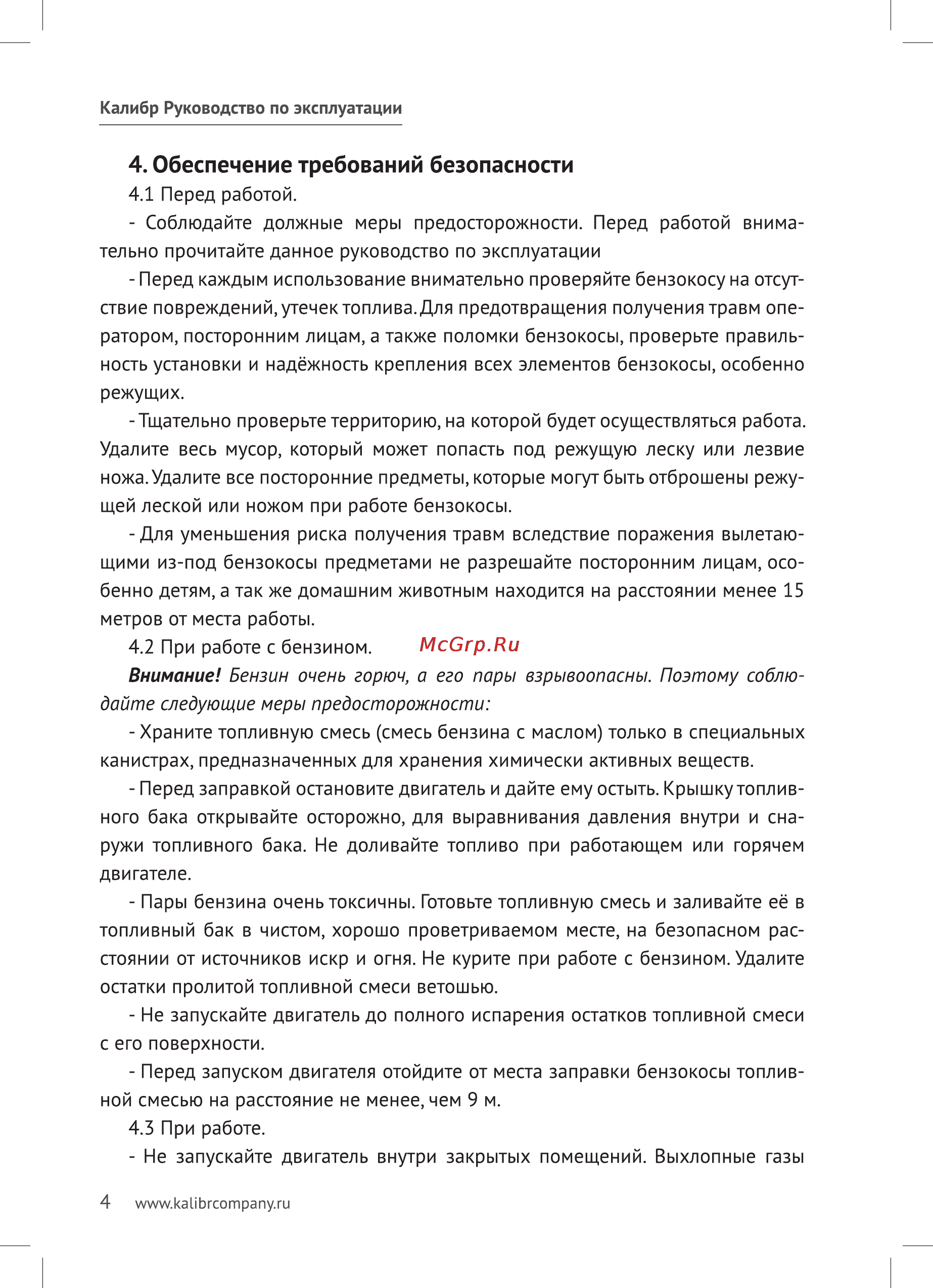 Калибр БК-1200 [4/20] Обеспечение требований безопасности