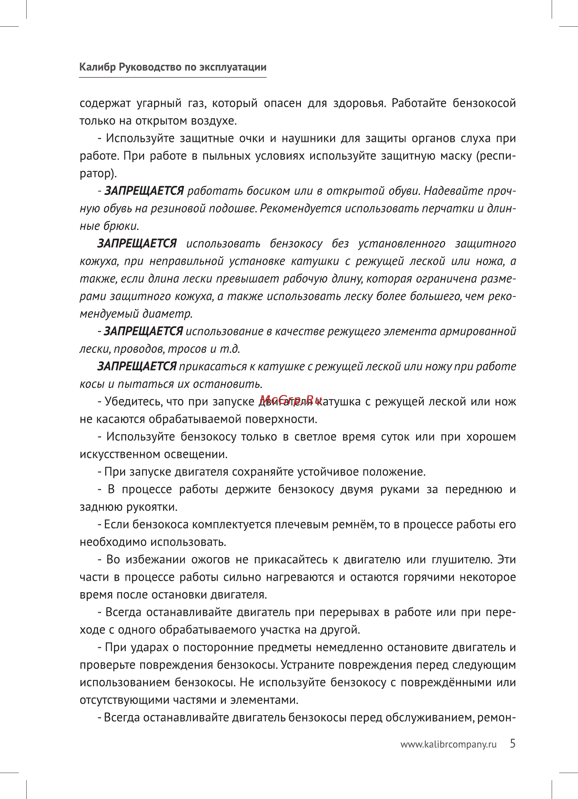 Калибр БК-1200 Руководство по эксплуатации онлайн [5/20] 122581