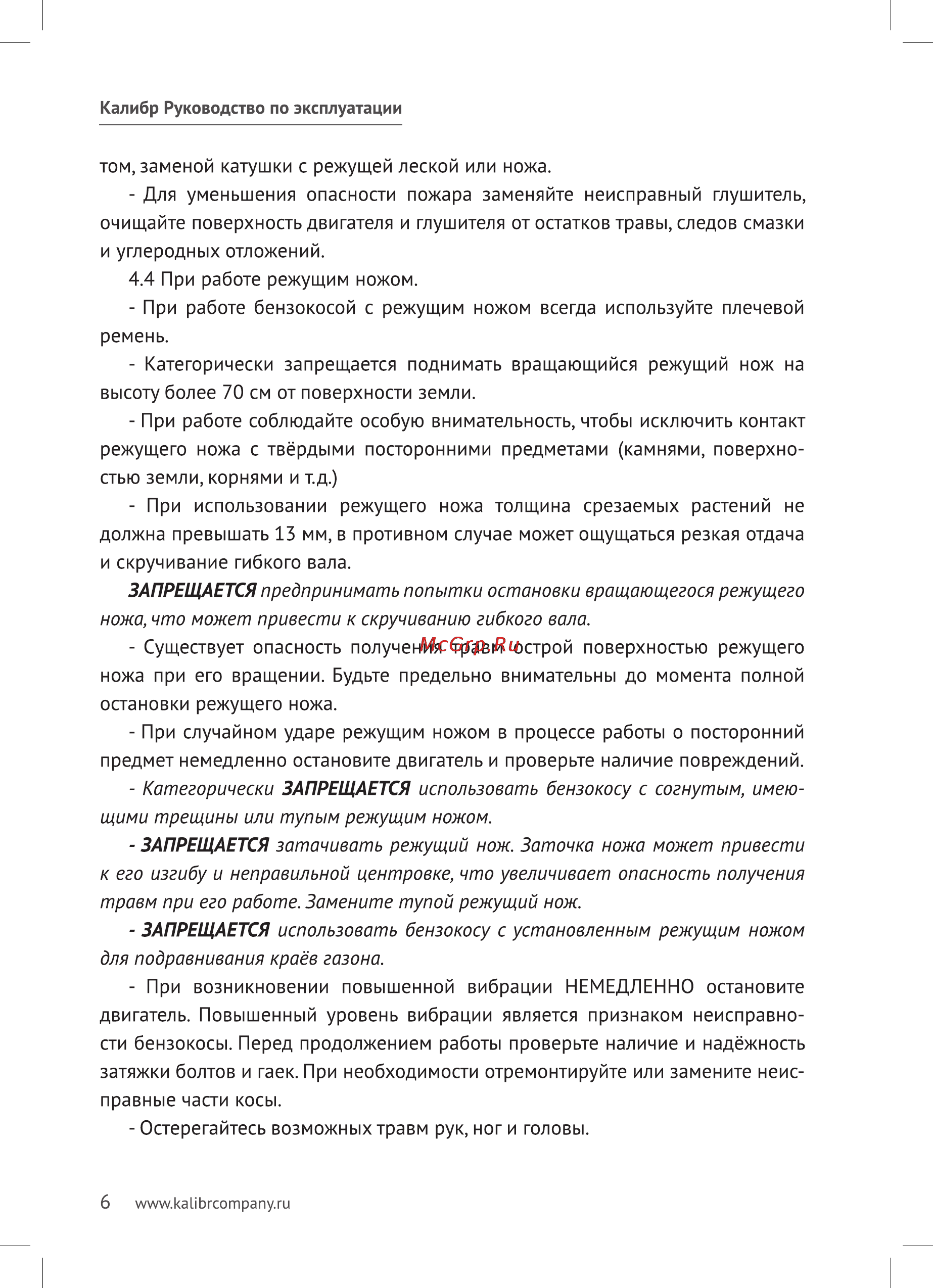 Калибр БК-1200 Руководство по эксплуатации онлайн [6/20] 122581