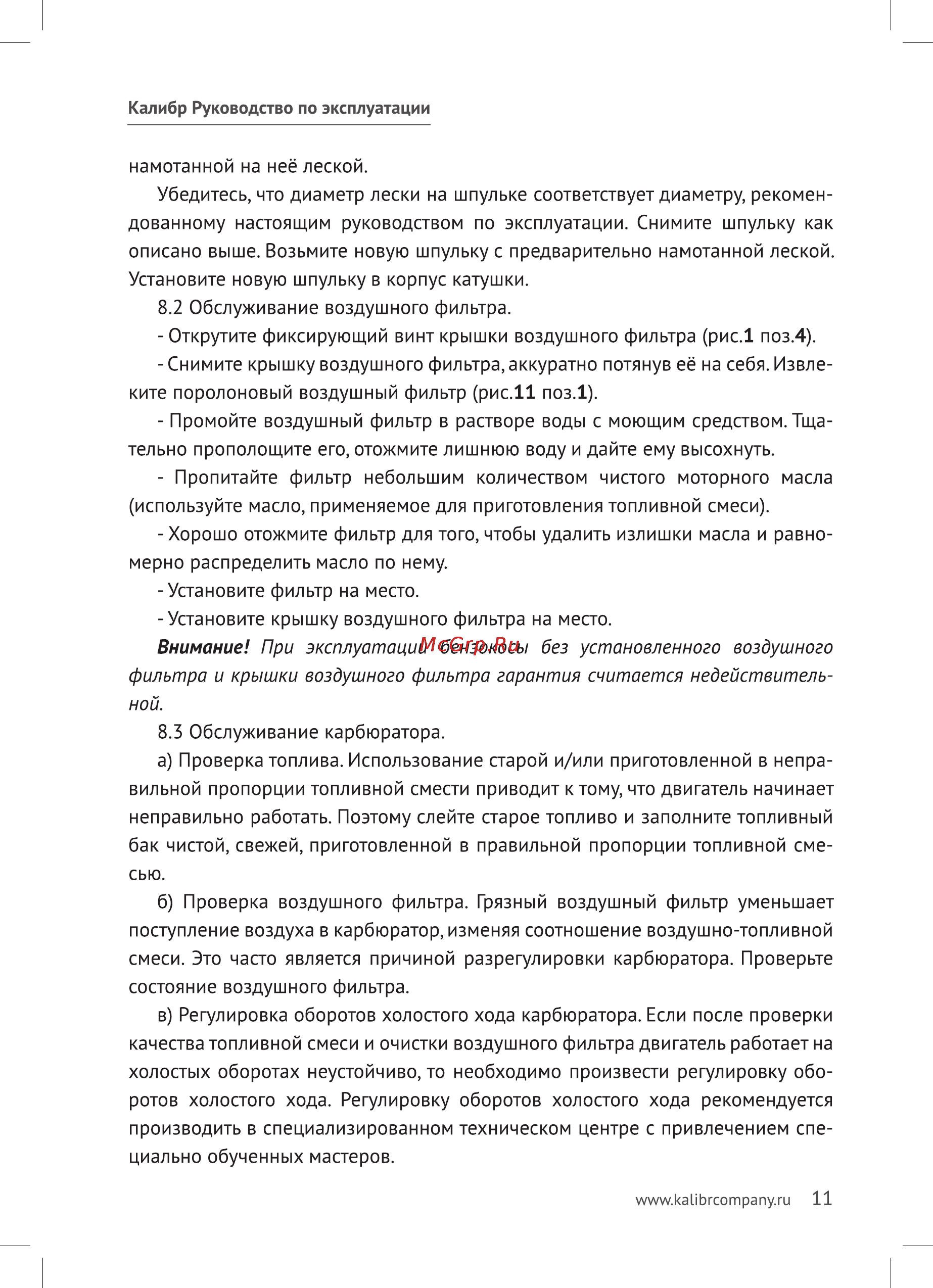 Калибр БК - 800ЛУ+ Руководство по эксплуатации онлайн [11/20] 122584