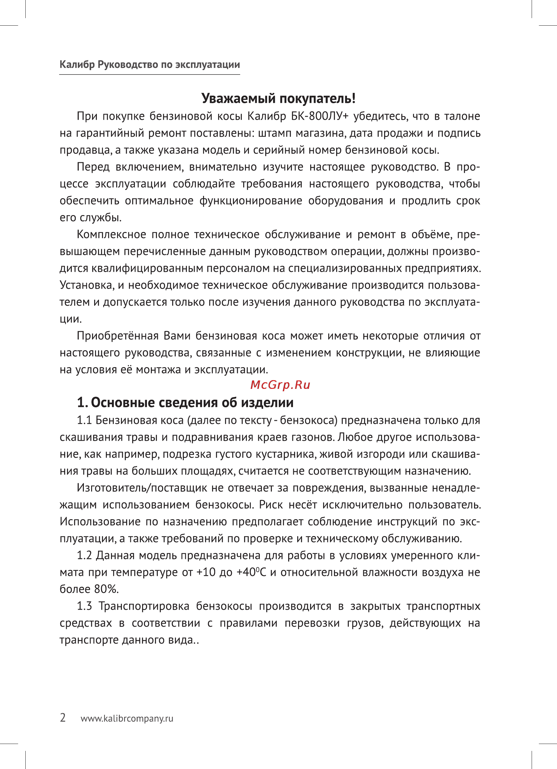 Калибр БК - 800ЛУ+ [2/20] Основные сведения об изделии